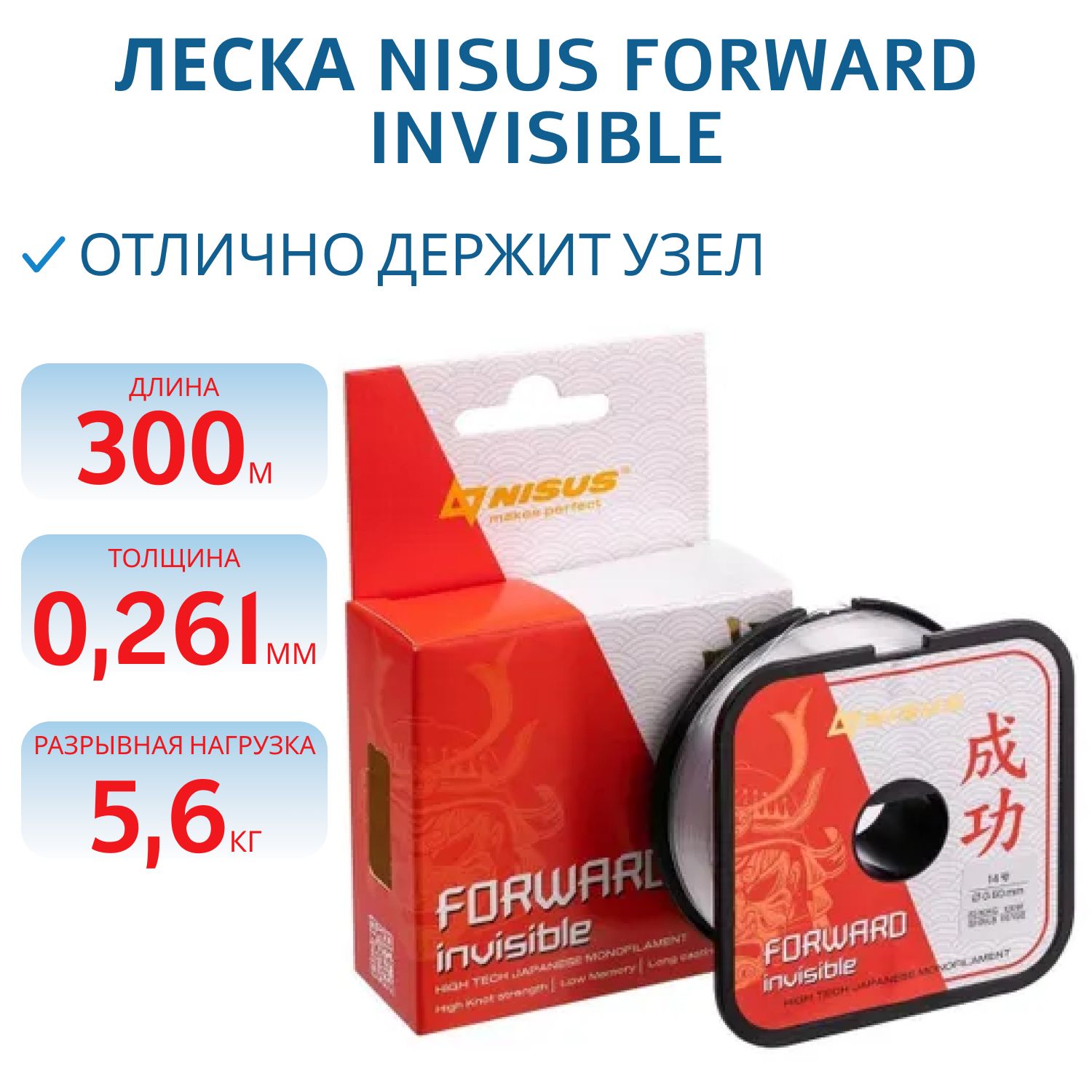 Леска FORWARD Invisible 0,261mm/300m Nylon Transparent Nisus 