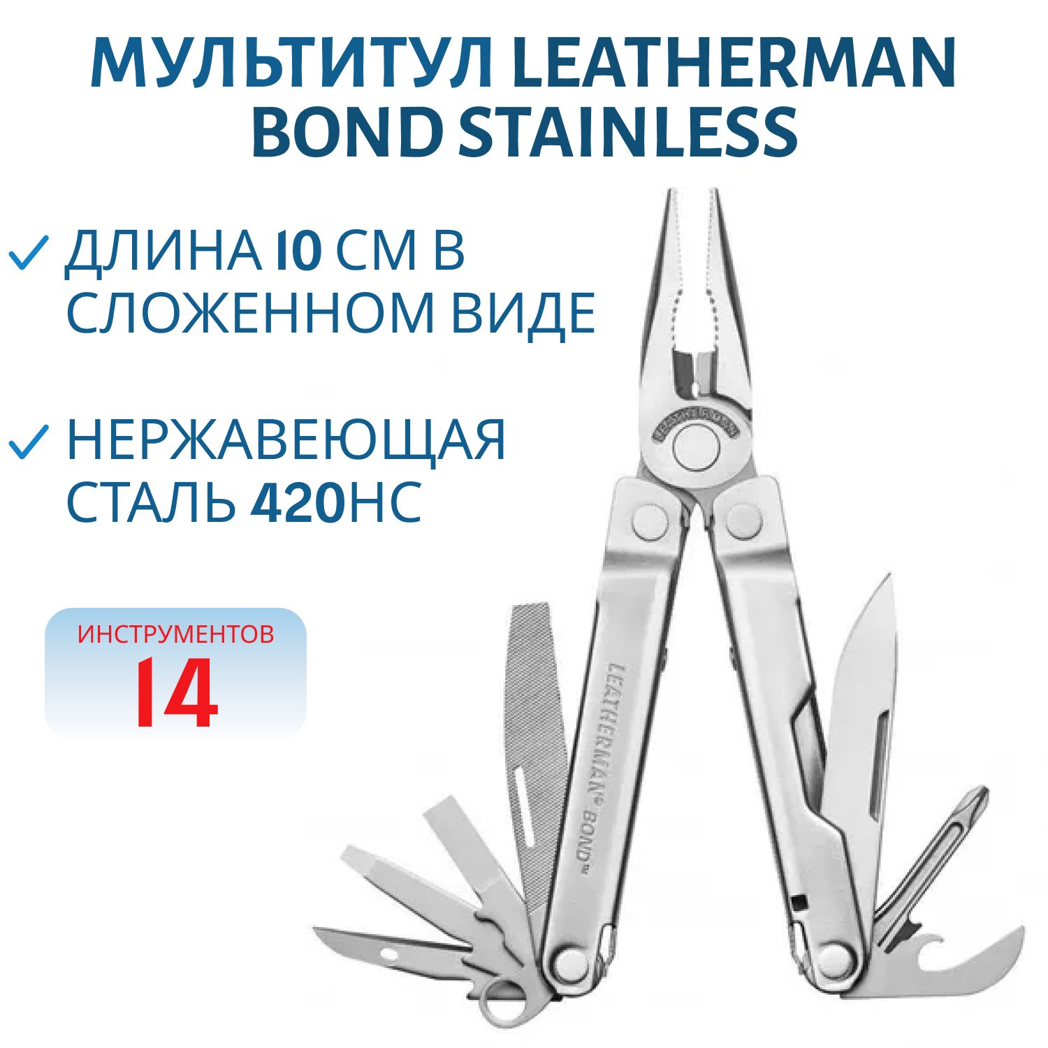 Мультитул LEATHERMAN Bond Stainless 14 инстр.,  7, 4/10 см,  чехол нейлон