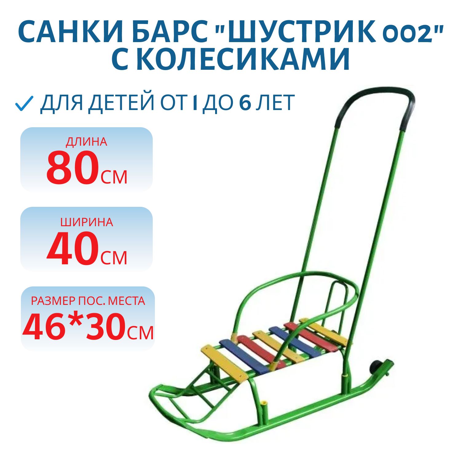 Санки "Шустрик 002" с колесиками Зеленый