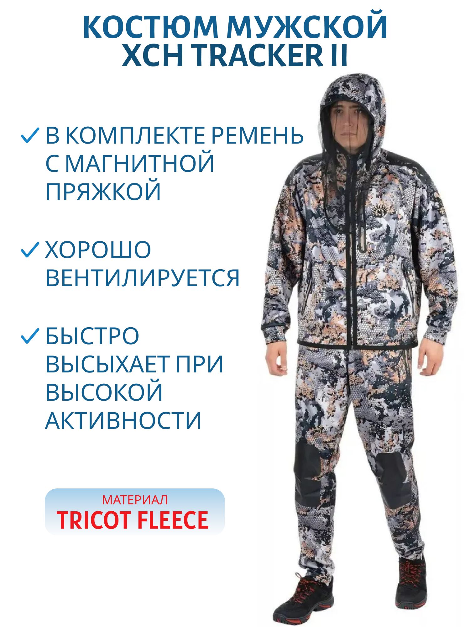 Костюм мужской "Tracker II",  softshell,  откр. местность/open mountain (46-48/176) м