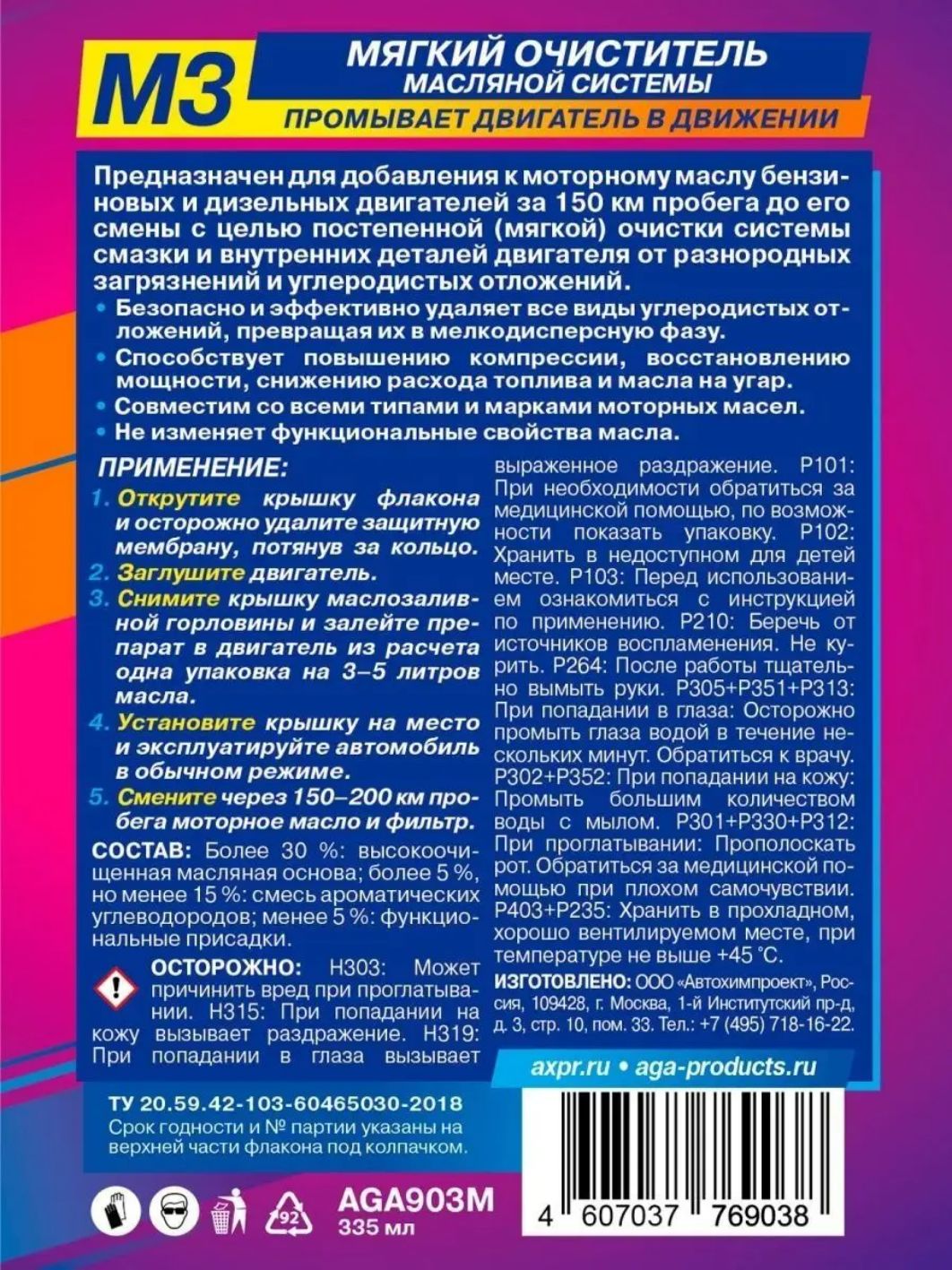 Мягкий очиститель масляной системы M3 AGA 335мл. флакон
