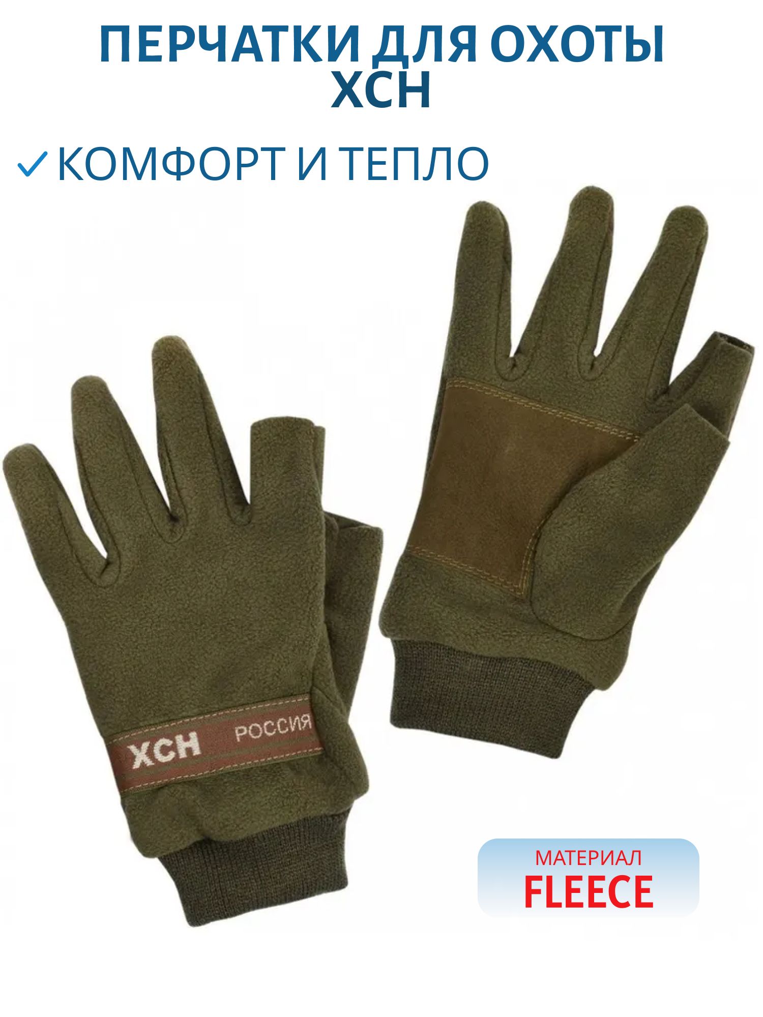 Перчатки мужские "Hunter-280",  флис,  хаки (24 (L)) м