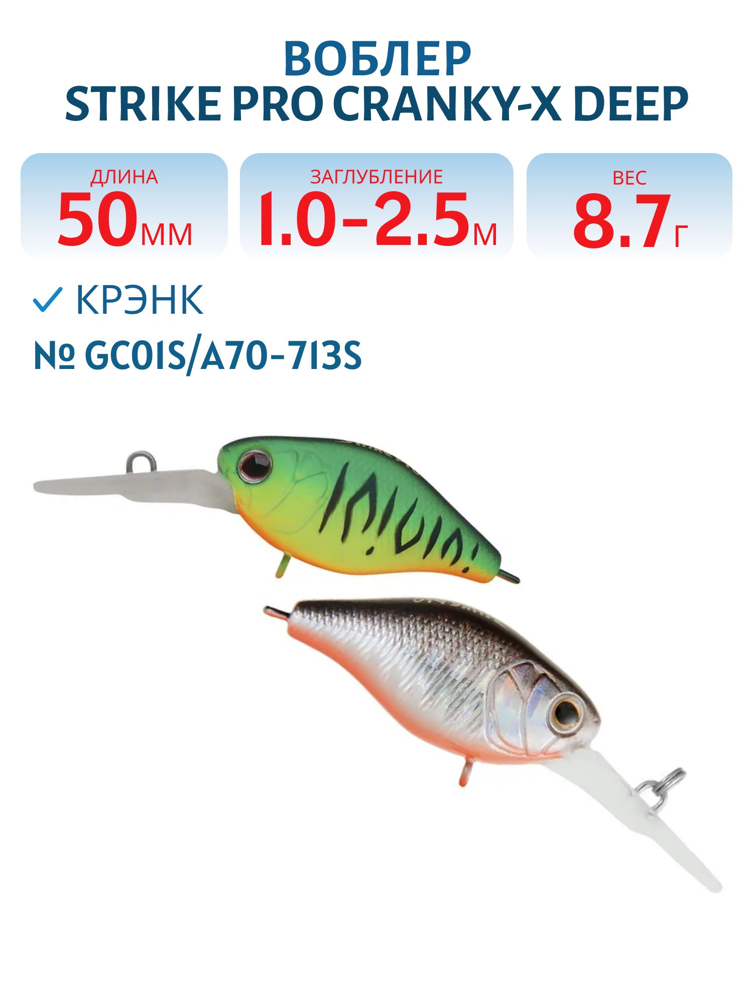 Воблер Крэнк Strike Pro Cranky-X Deep 50,  50 мм,  8, 7 гр,  Загл. 1, 0м.-2, 5м.,  Плавающий,  цвет: GC01S/A70-713S Double Black Silver OB/Mat Tiger,  (EG-165L#GC01S/A70-713S)
