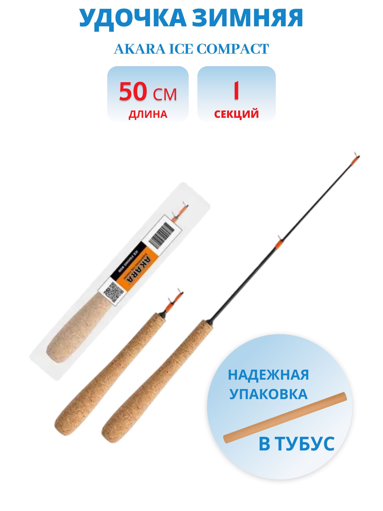 Удочка зимняя Akara Ice Compact 50 см