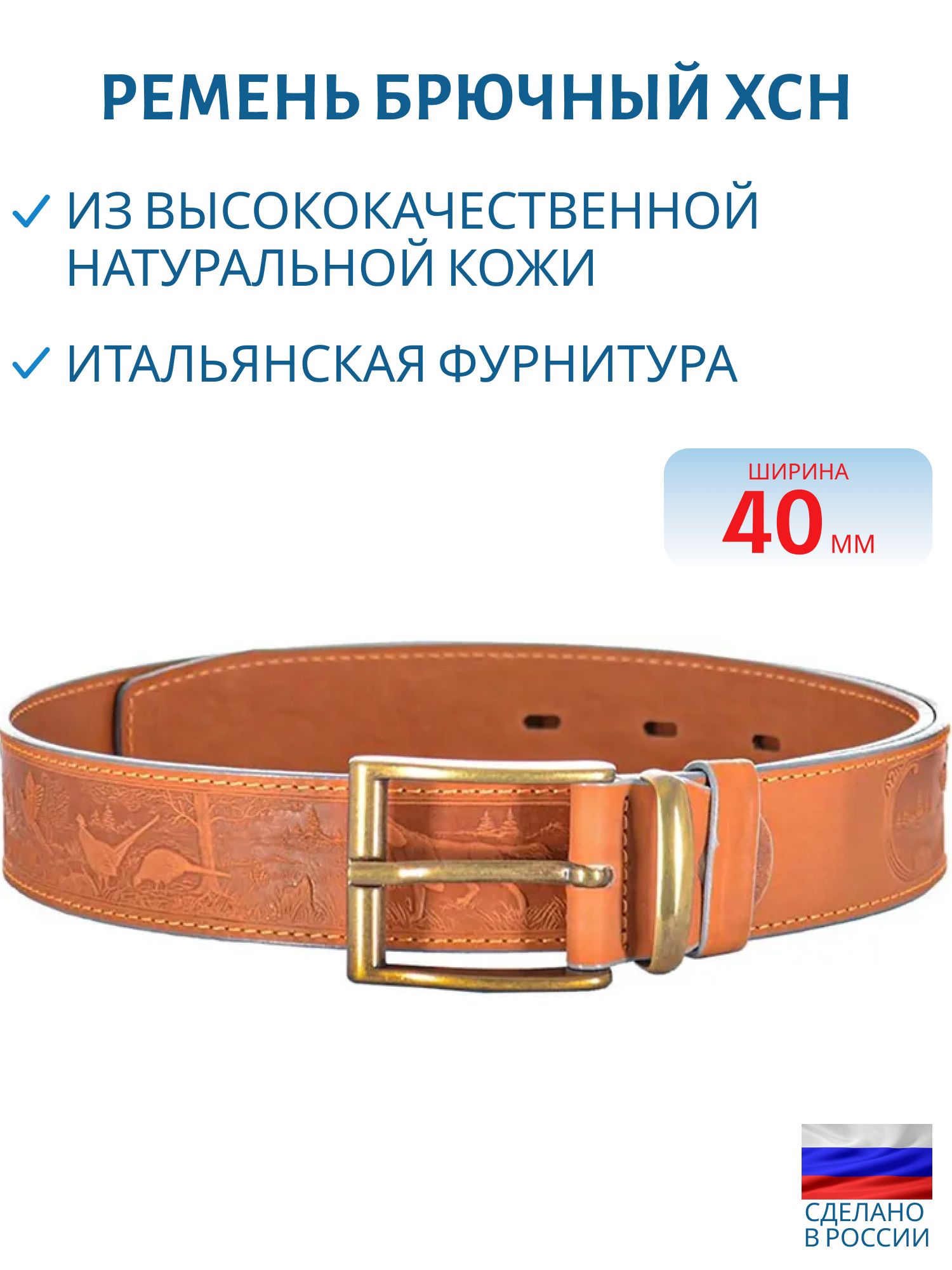 Ремень охотника брючный светло-золотой 40 мм (№ 3)