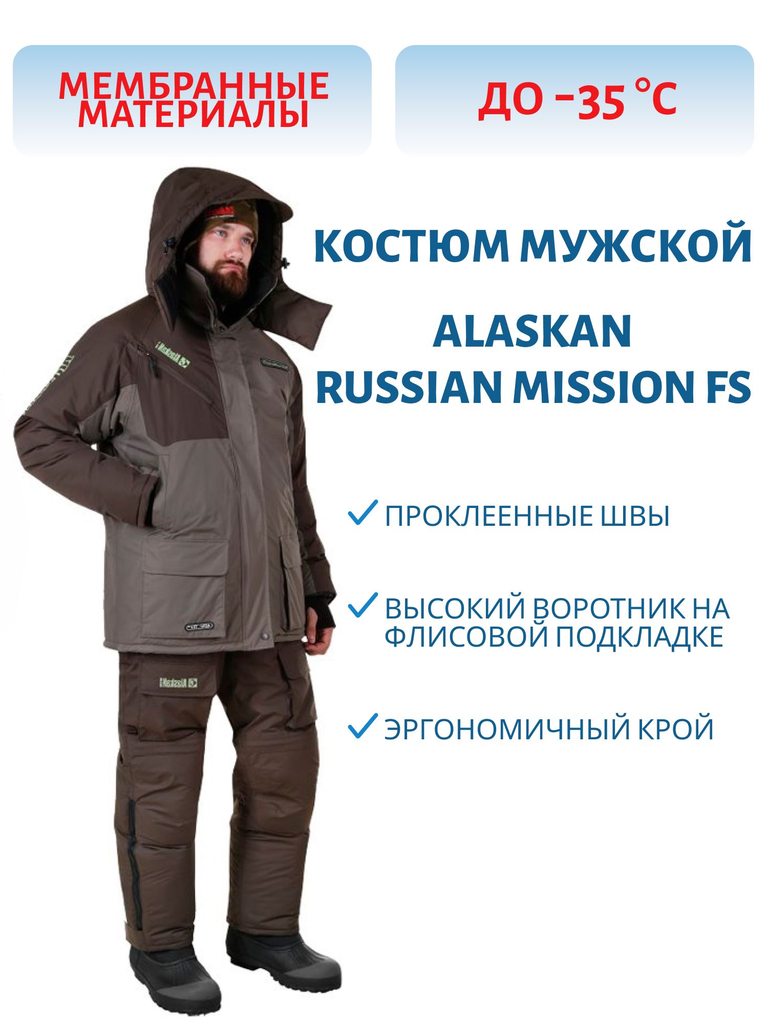 Костюм зимний Alaskan Russian Mission FS хаки/коричневый M (куртка+полукомбинезон) м  