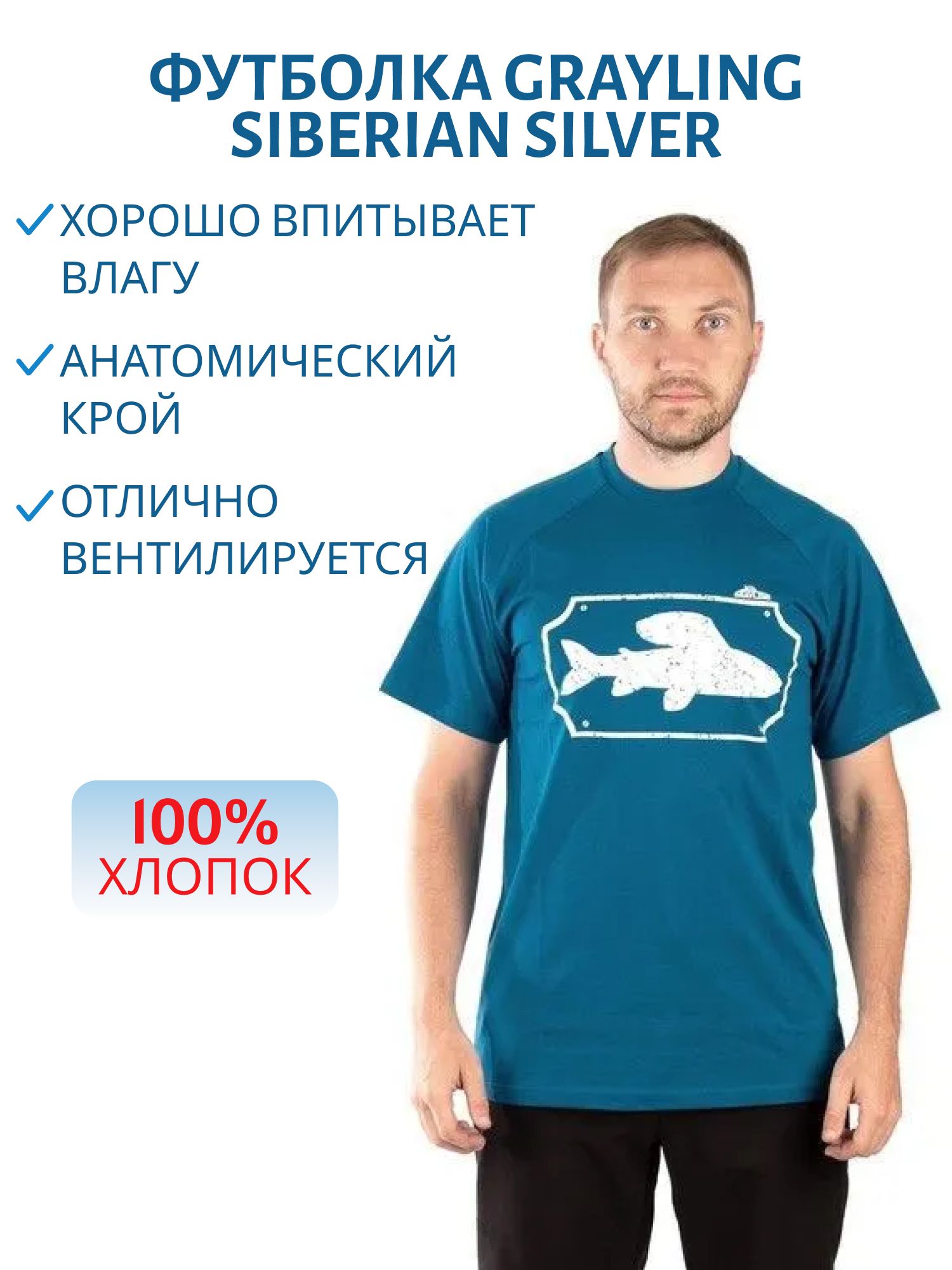 Футболка GRAYLING Siberian Silver (Сибериан Сильвер) (хлопок,  синий) (р-р L)