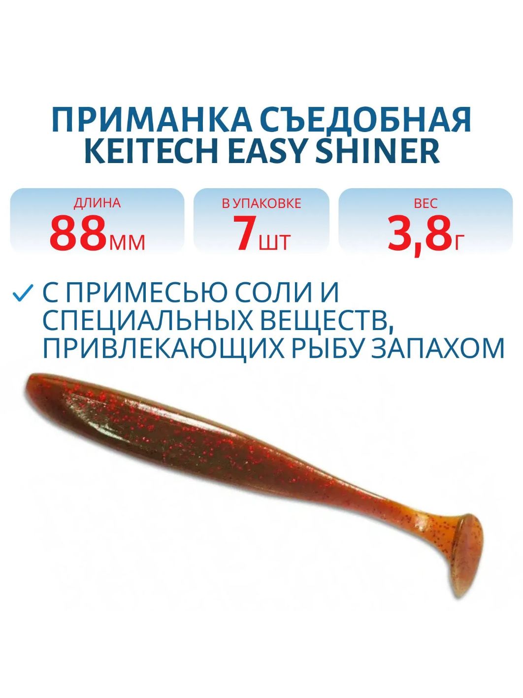 Приманка съедобная Keitech Easy Shiner 3.5" PAL #07 Motor Oil Red Flake