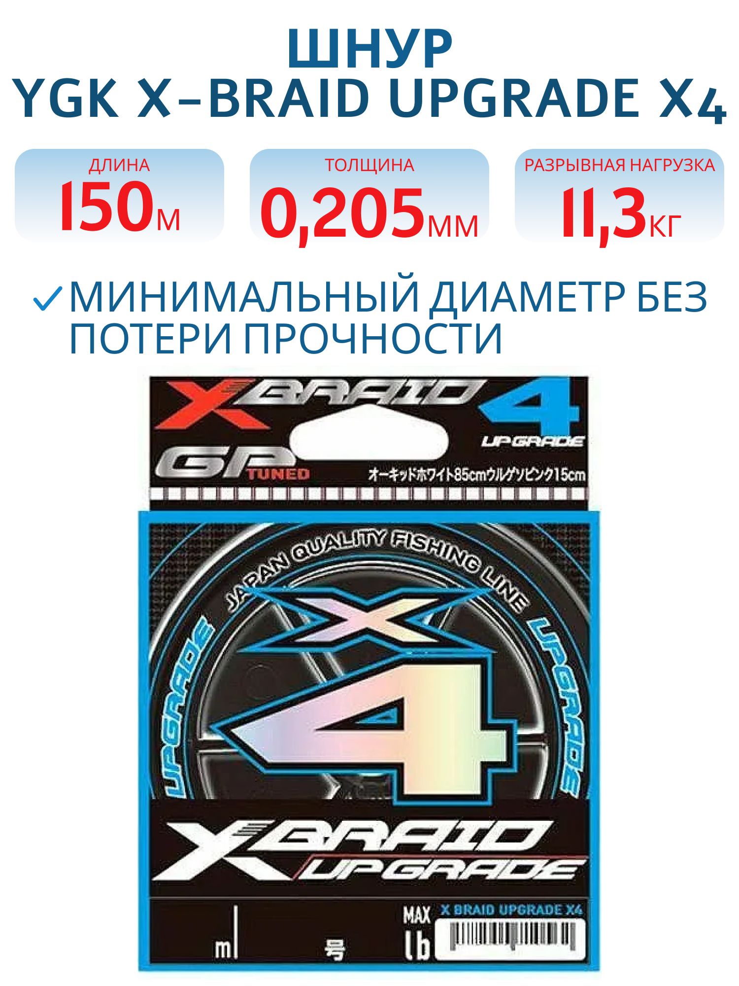 Шнур YGK X-Braid Upgrade X4 150м White Pink #1.5,  0.205мм,  25lb,  11.3кг