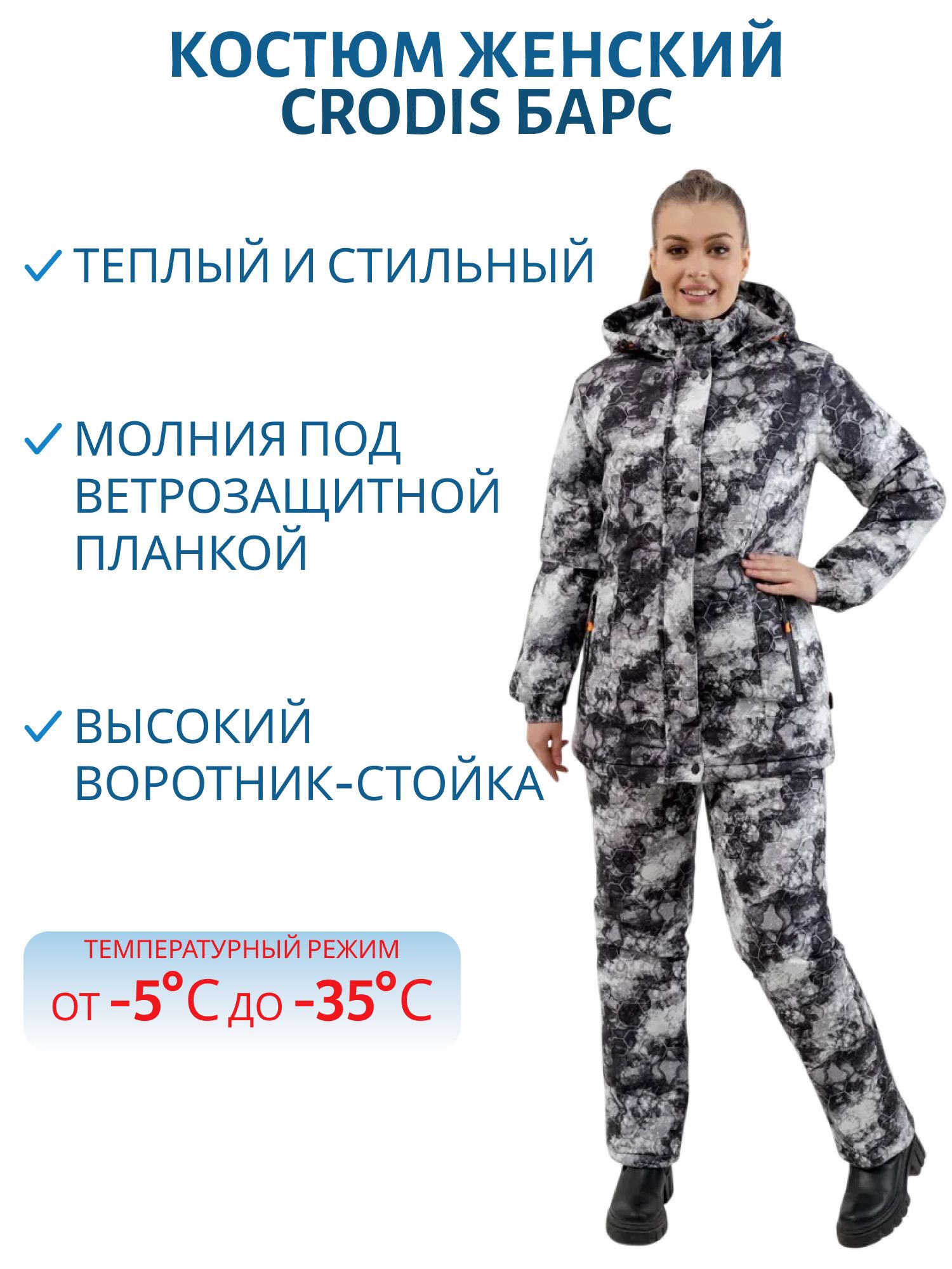 Костюм женский зимний "Барc" (56-58/170-176) м