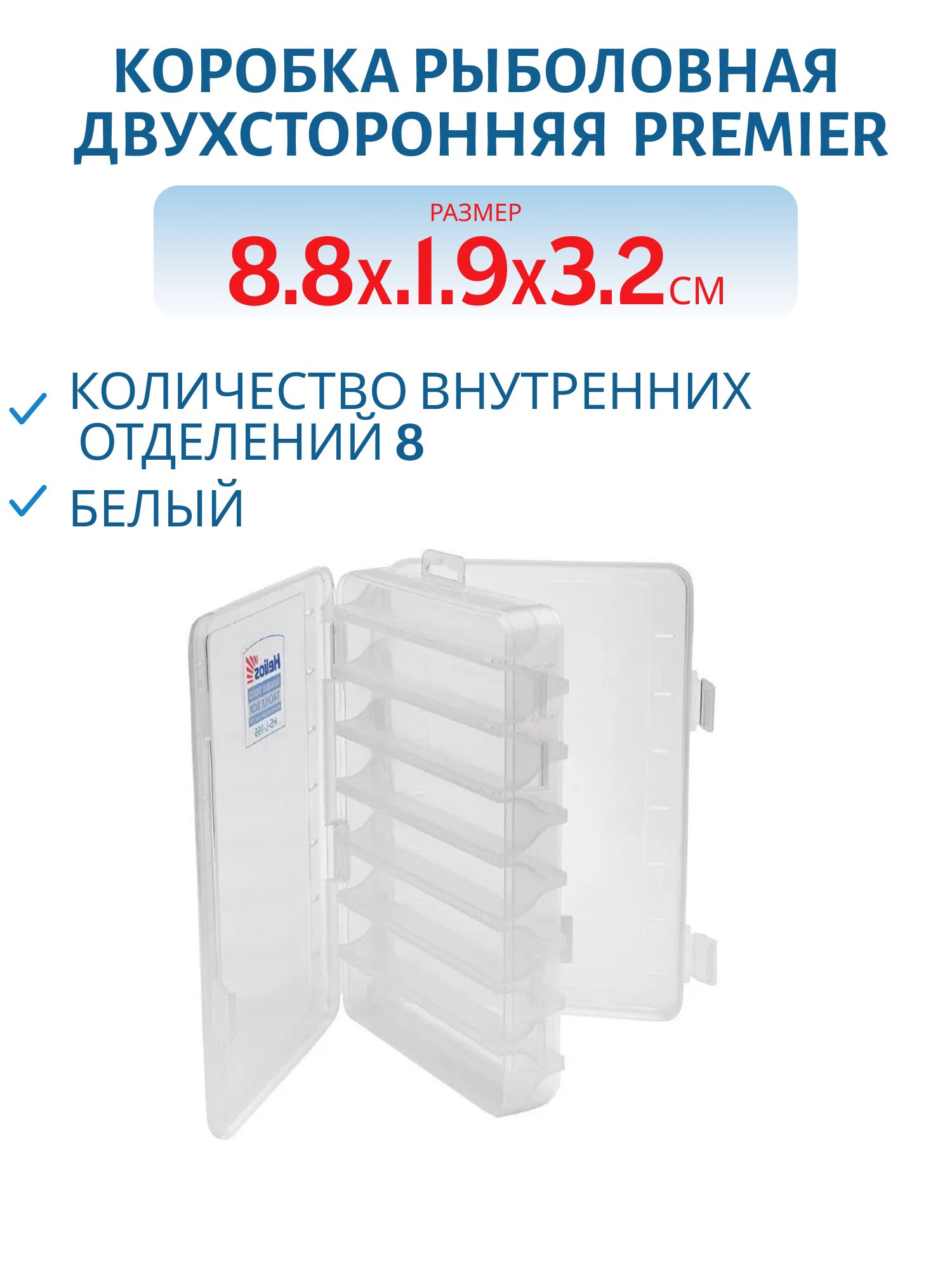 Коробка для приманок двухсторонняя 8.8х19х3.2см Premier