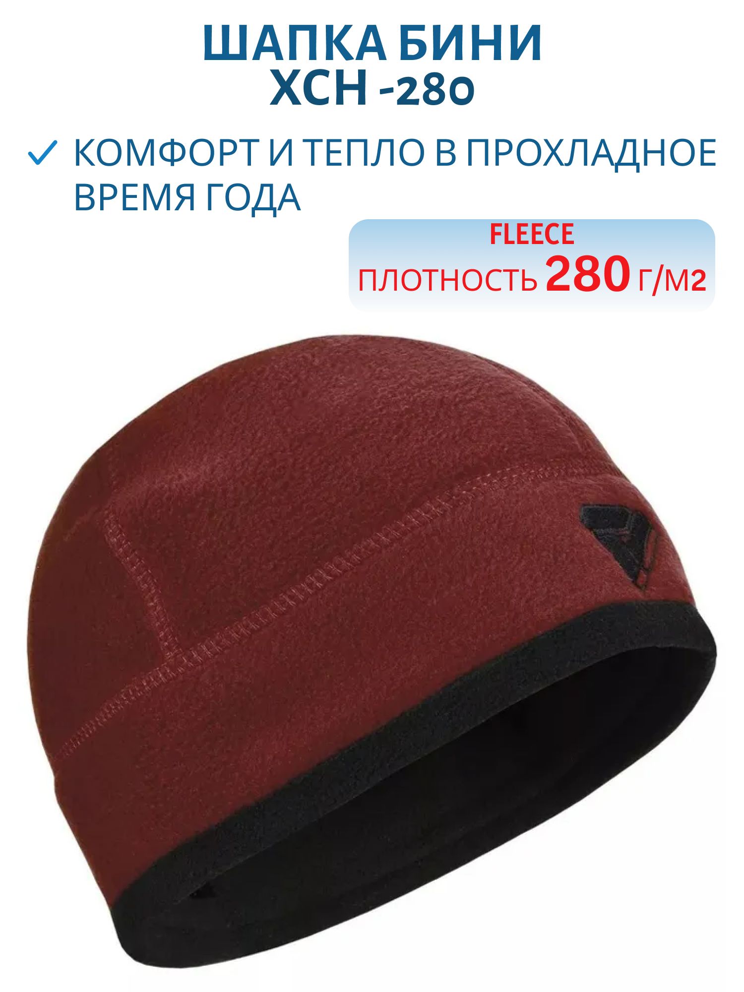 Шапка мужская демисезонная -280,  флис,  махагон (вышивка черная) (59-60) м