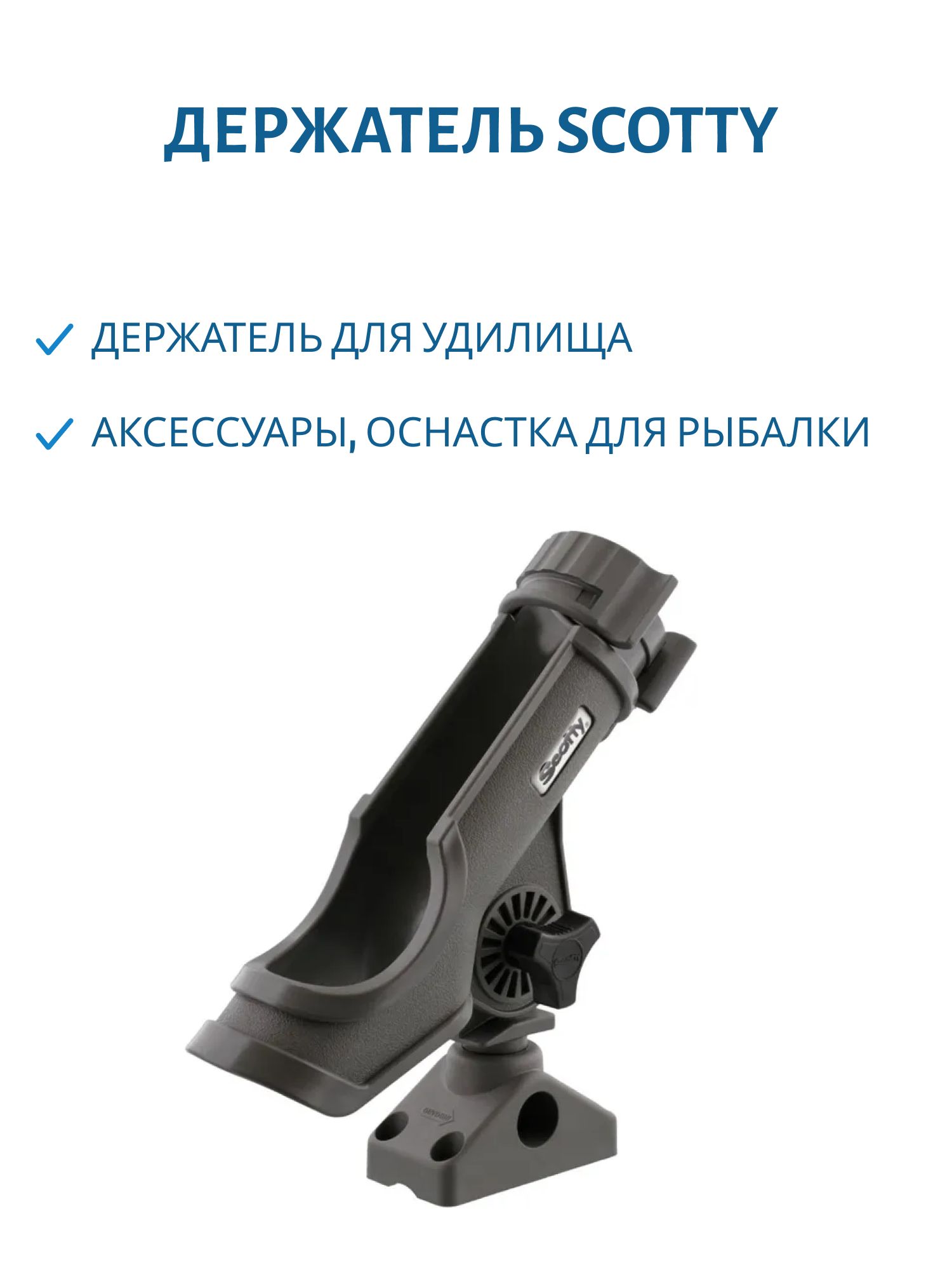 Держатель 0230 (GR - Серый)
