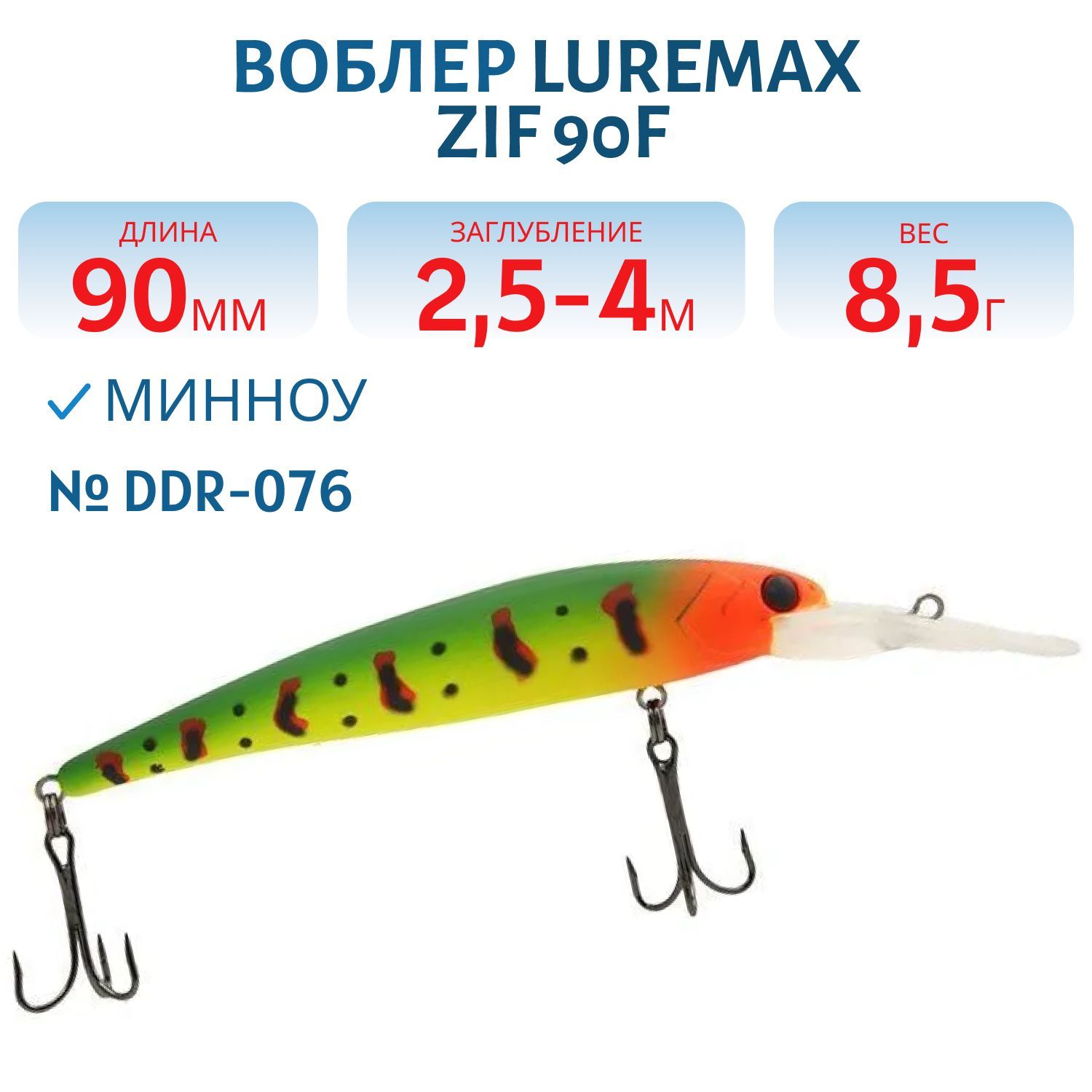 Воблер LureMax ZIF 90F DDR-076 8,5 г.