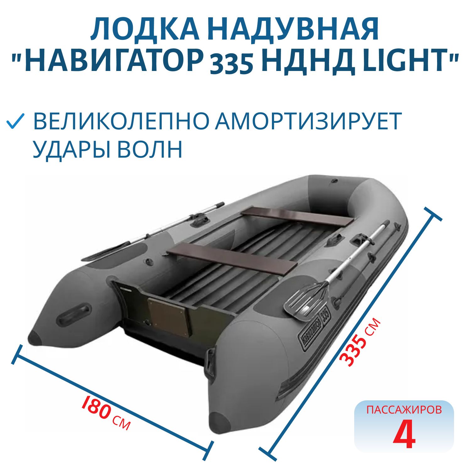 Лодка надувная "Навигатор 335 НДНД Light" серо-графитовый