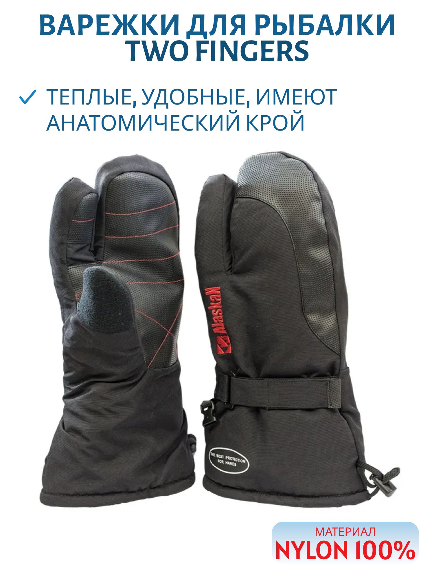 Варежки Alaskan Two Fingers L (AWGTFBL) черн. м