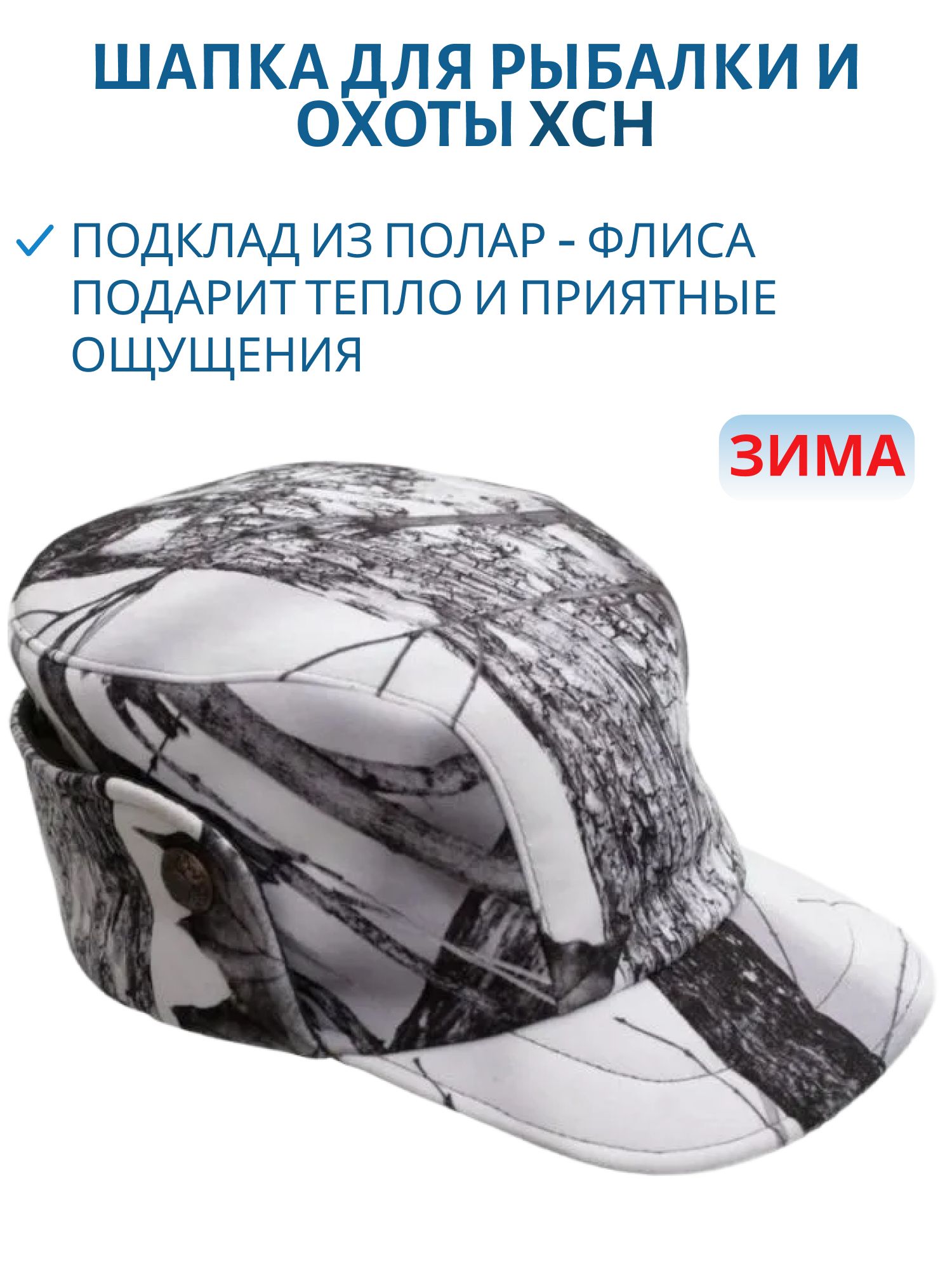 шапка зимняя (белый лес) (61)