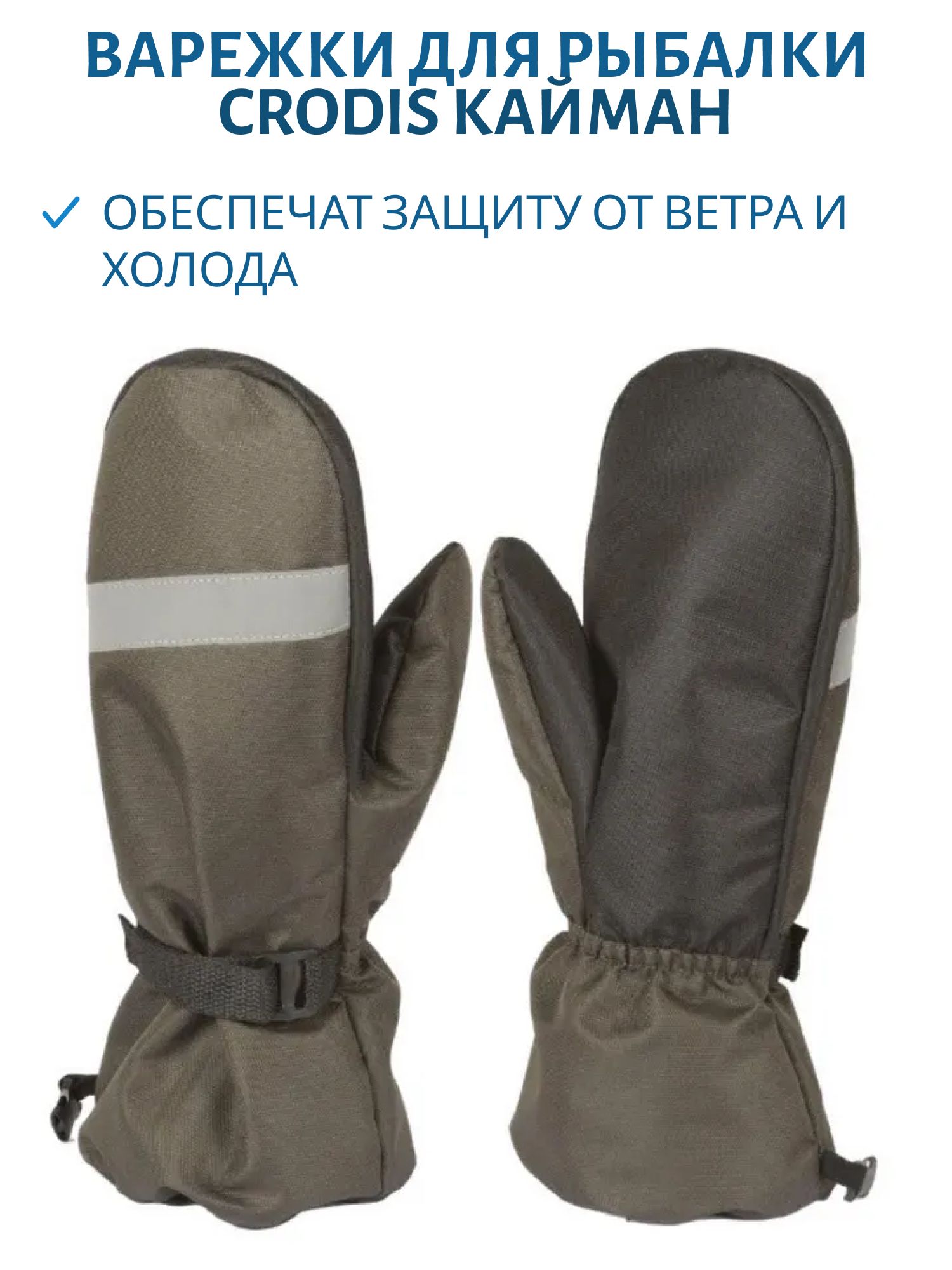 Рукавицы Кайман,  хаки,  26-28