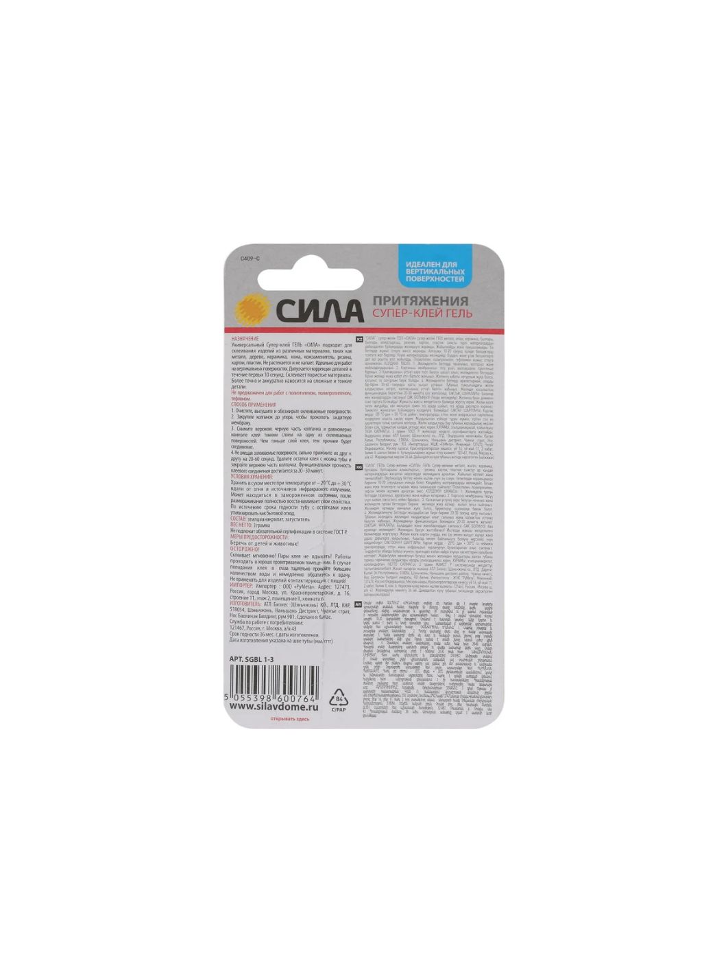 Клей Супер-клей Гель "Сила" 3гр BL1 SGBL1-3 0764