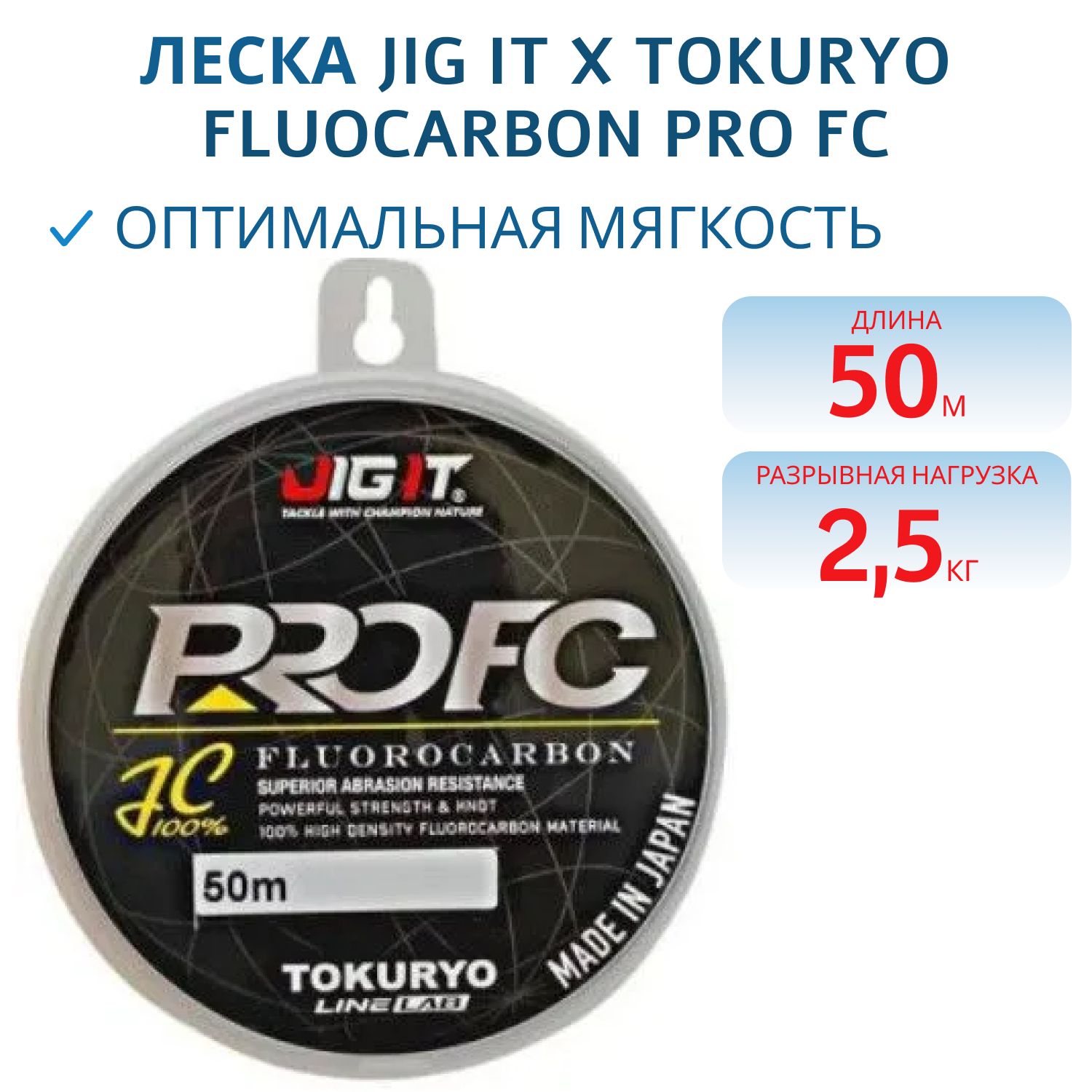 Леска флюорокарбон Jig It x Tokuryo Fluocarbon Pro FC 2.5 50 m 