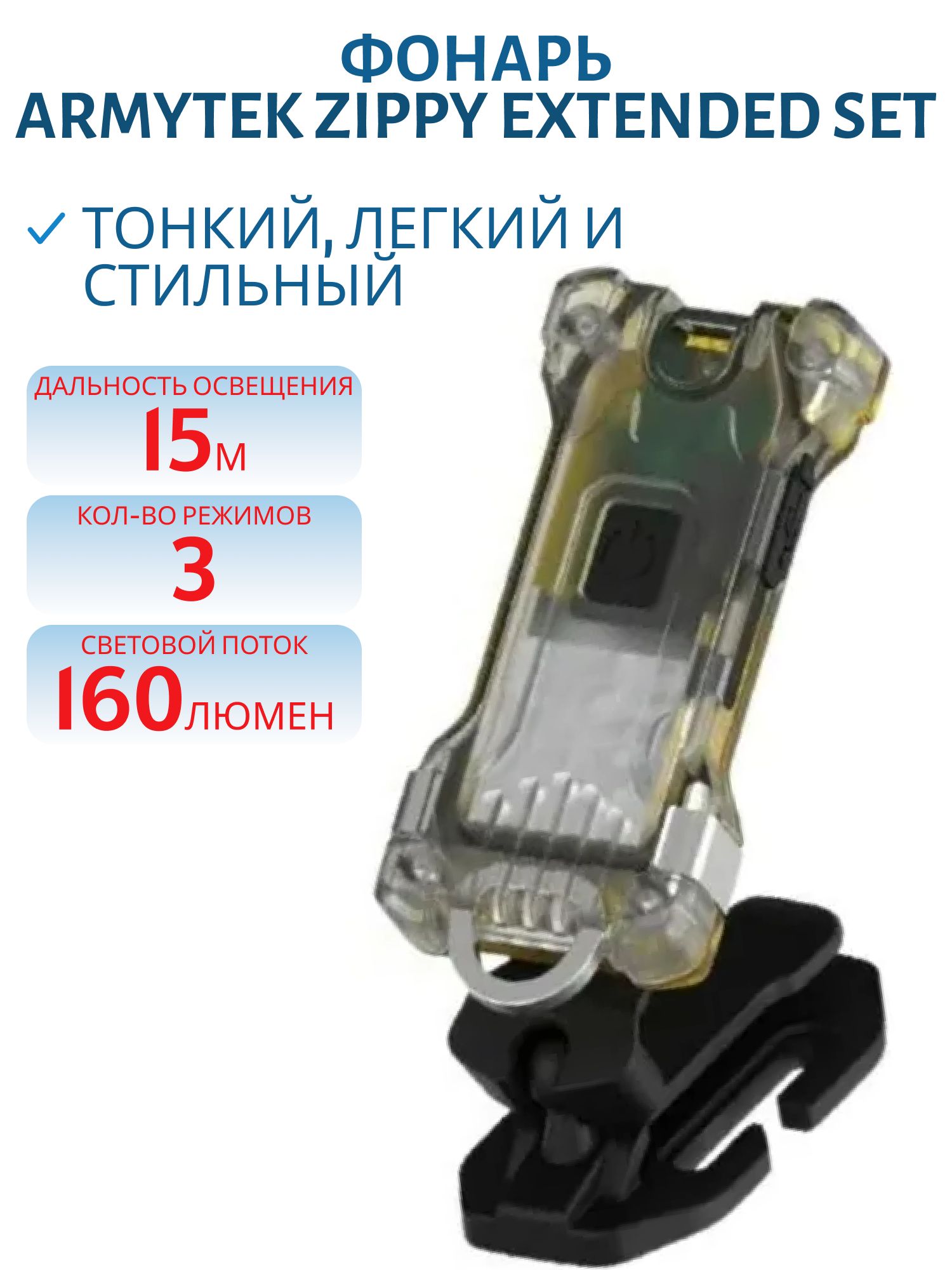 Фонарь Armytek Zippy Extended Set Желтый
