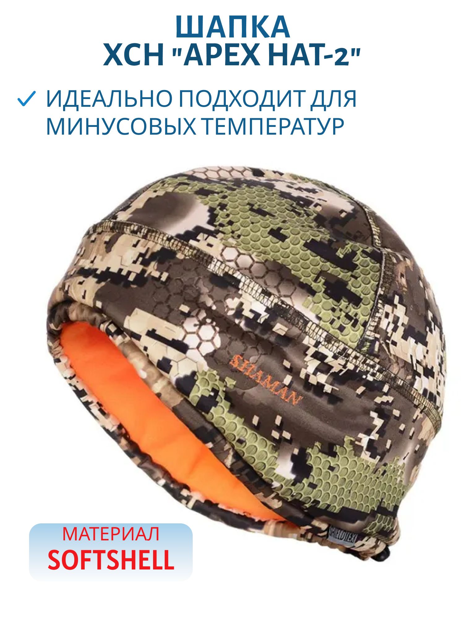 Шапочка мужская "Apex hat-2",  softshell,  лес/forest (61-62) м