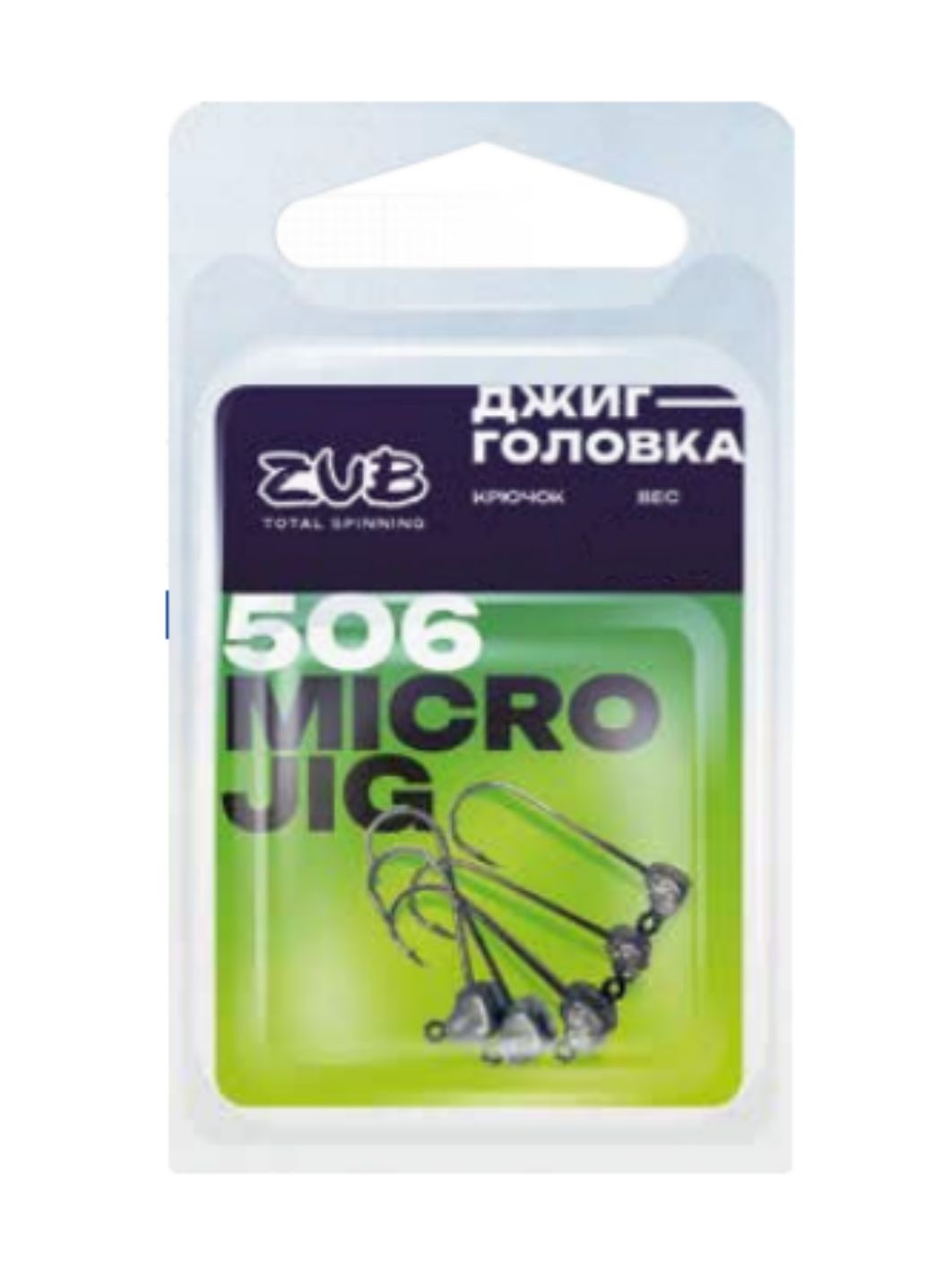 Джиг головка ZUB Micro Jig 506 (крючок 4) 0.8г. (5 шт)