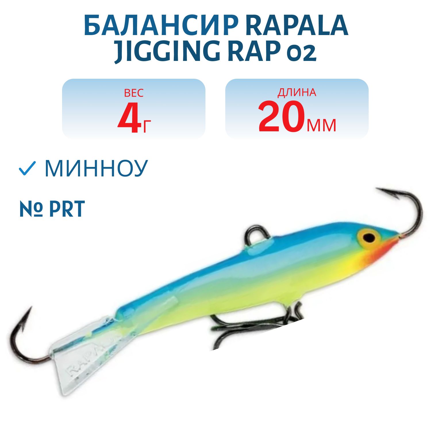 Балансир Rapala Jigging Rap 02 /PRT