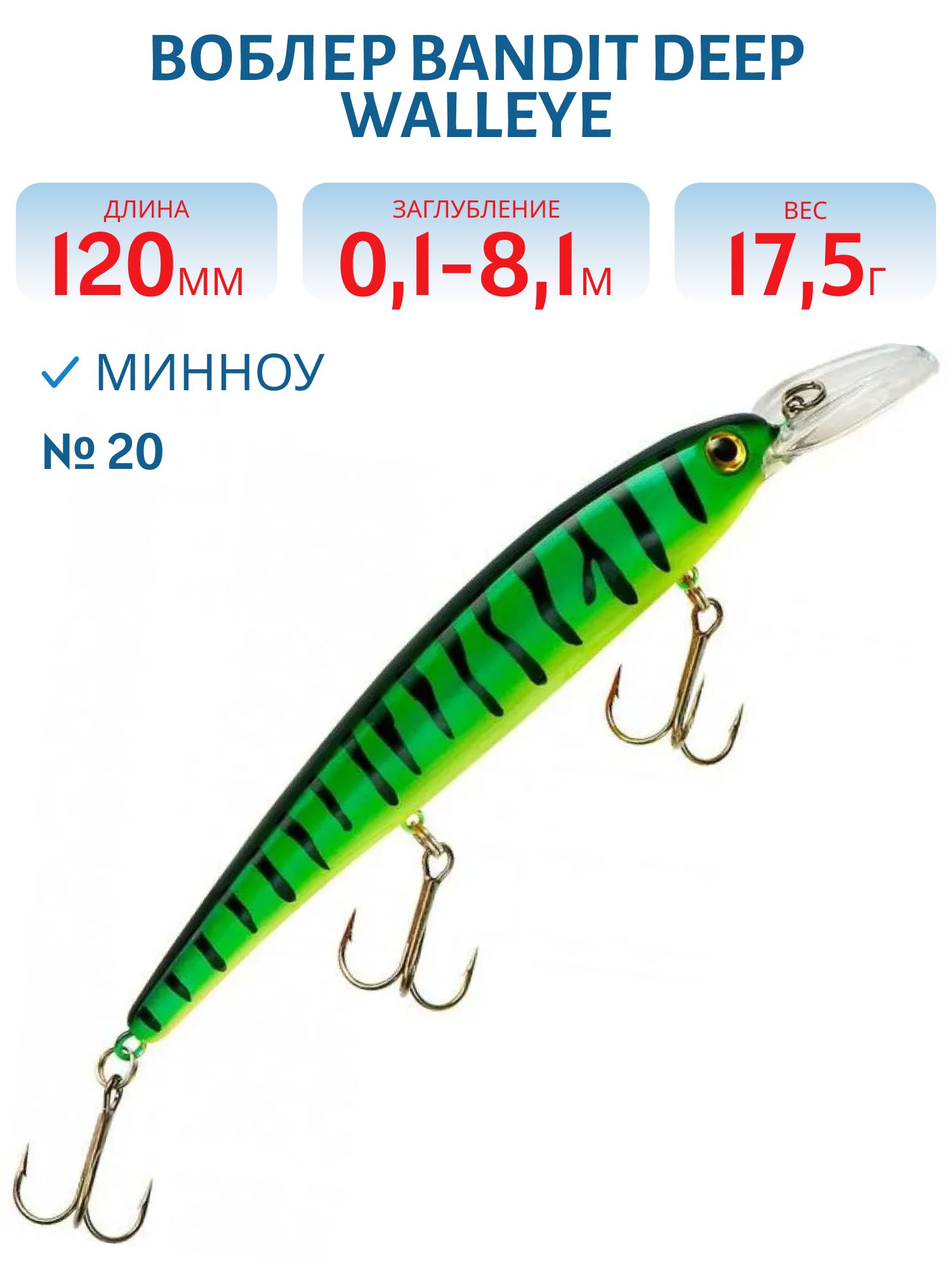 Воблер BANDIT DEEP WALLEYE 20