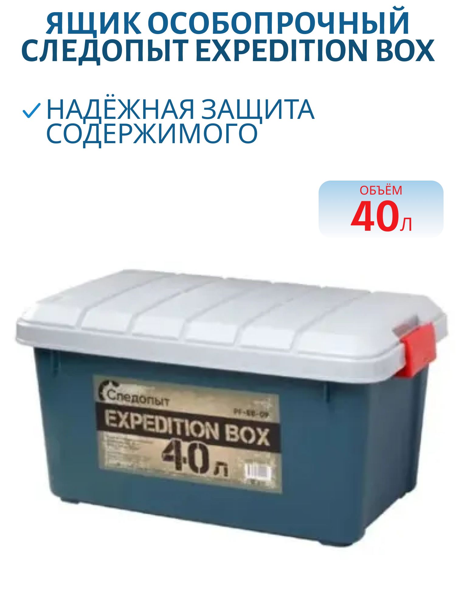 Ящик многофункциональный особопрочный СЛЕДОПЫТ Expedition Box,  40 л,  600х360х320 мм,  цв. зеленый/серый