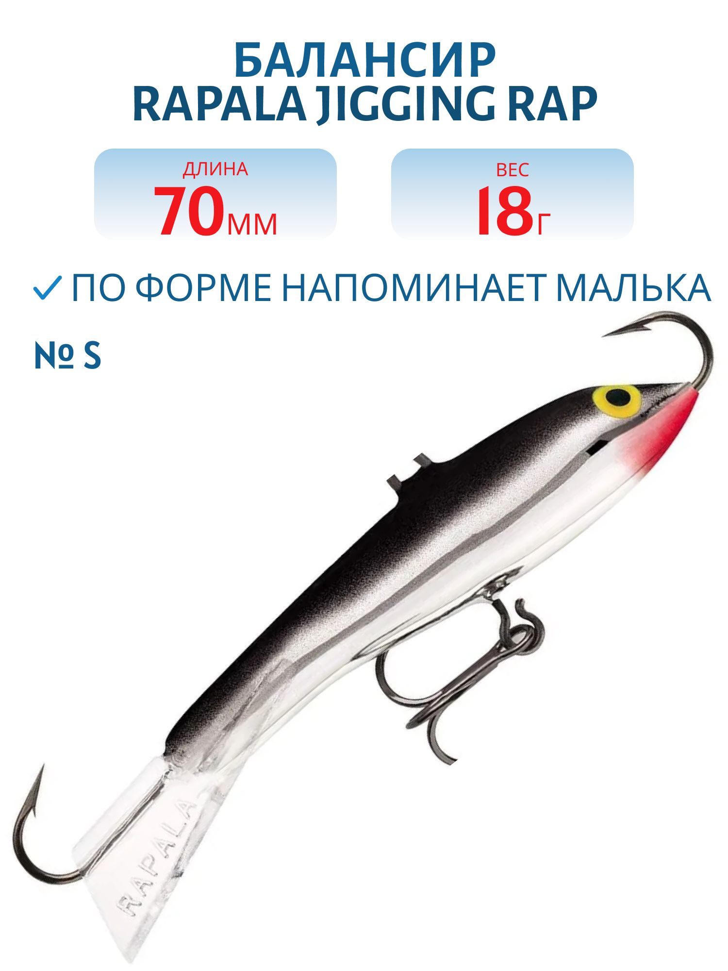 Балансир Rapala Jigging Rap 07 18 гр/S