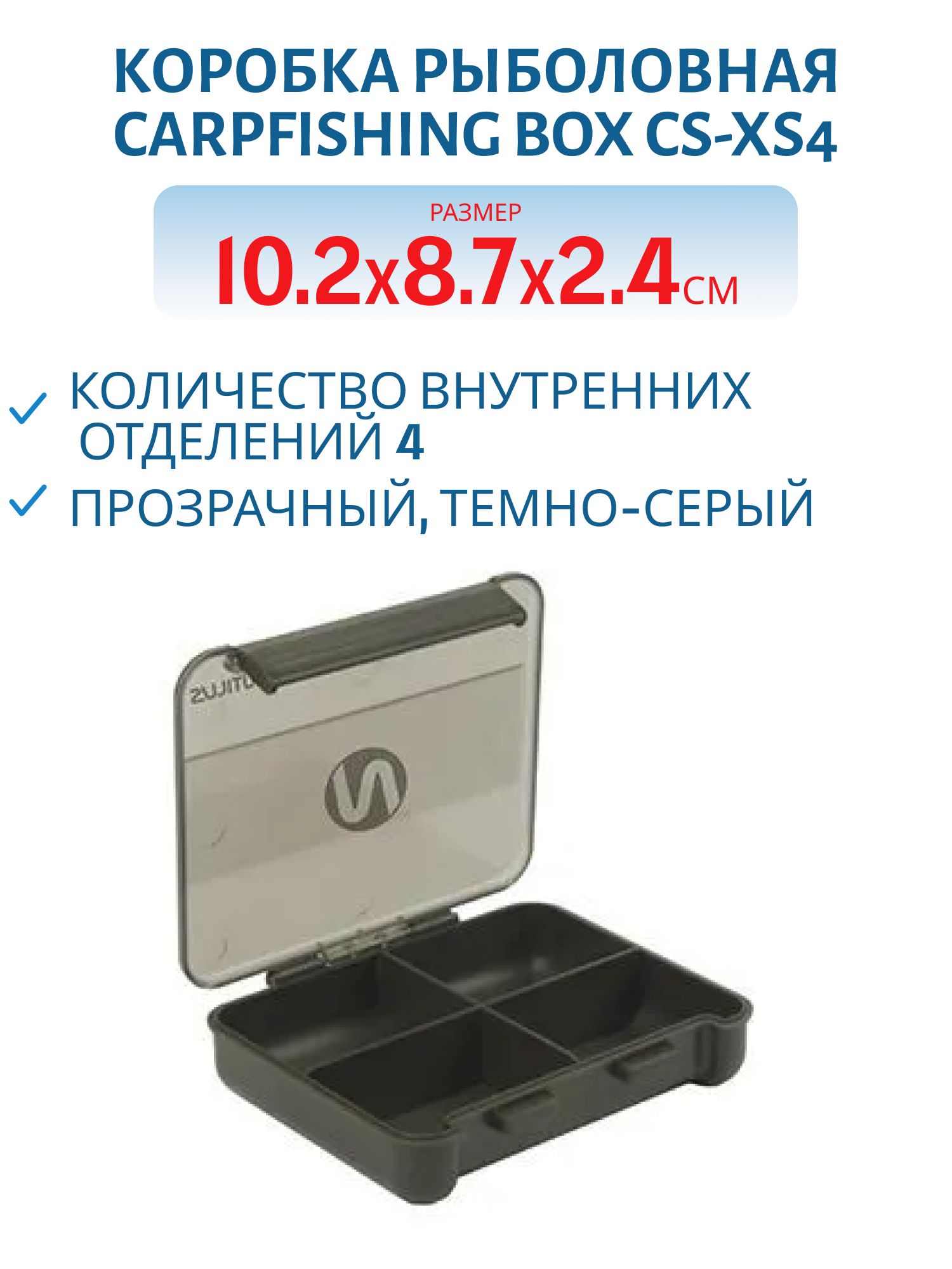 Коробка Nautilus Carpfishing Box CS-XS4 10, 2*8, 7*2, 4