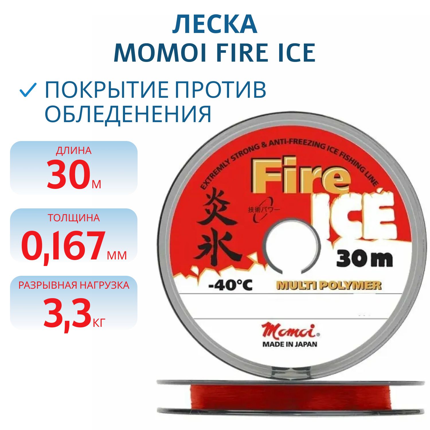 Леска Fire Ice 0, 167 мм,  3, 3 кг,  30 м,  красная,  Barrier Pack 