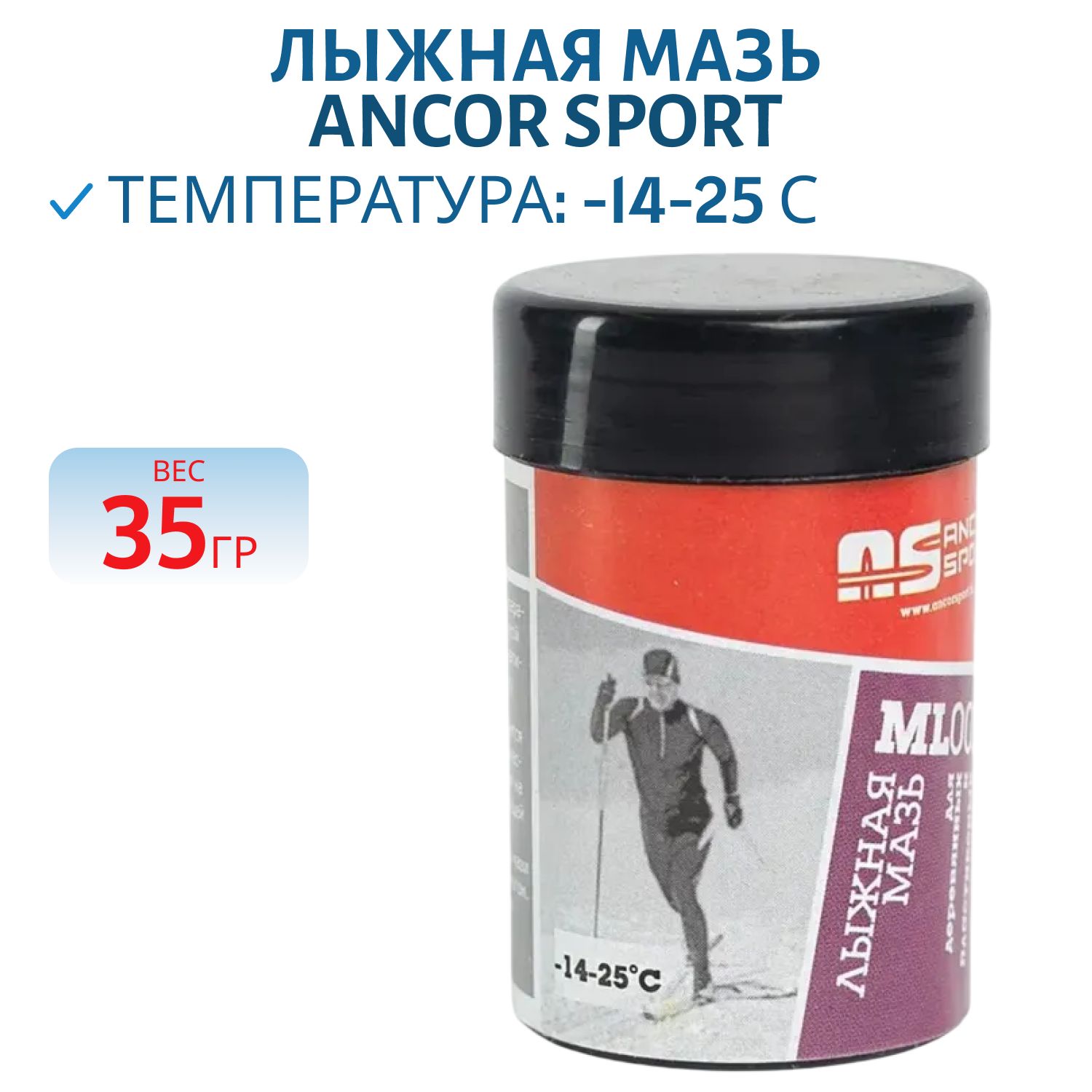 Лыжная мазь для деревянных и пластиковых лыж (35гр) t (-14-25 С)