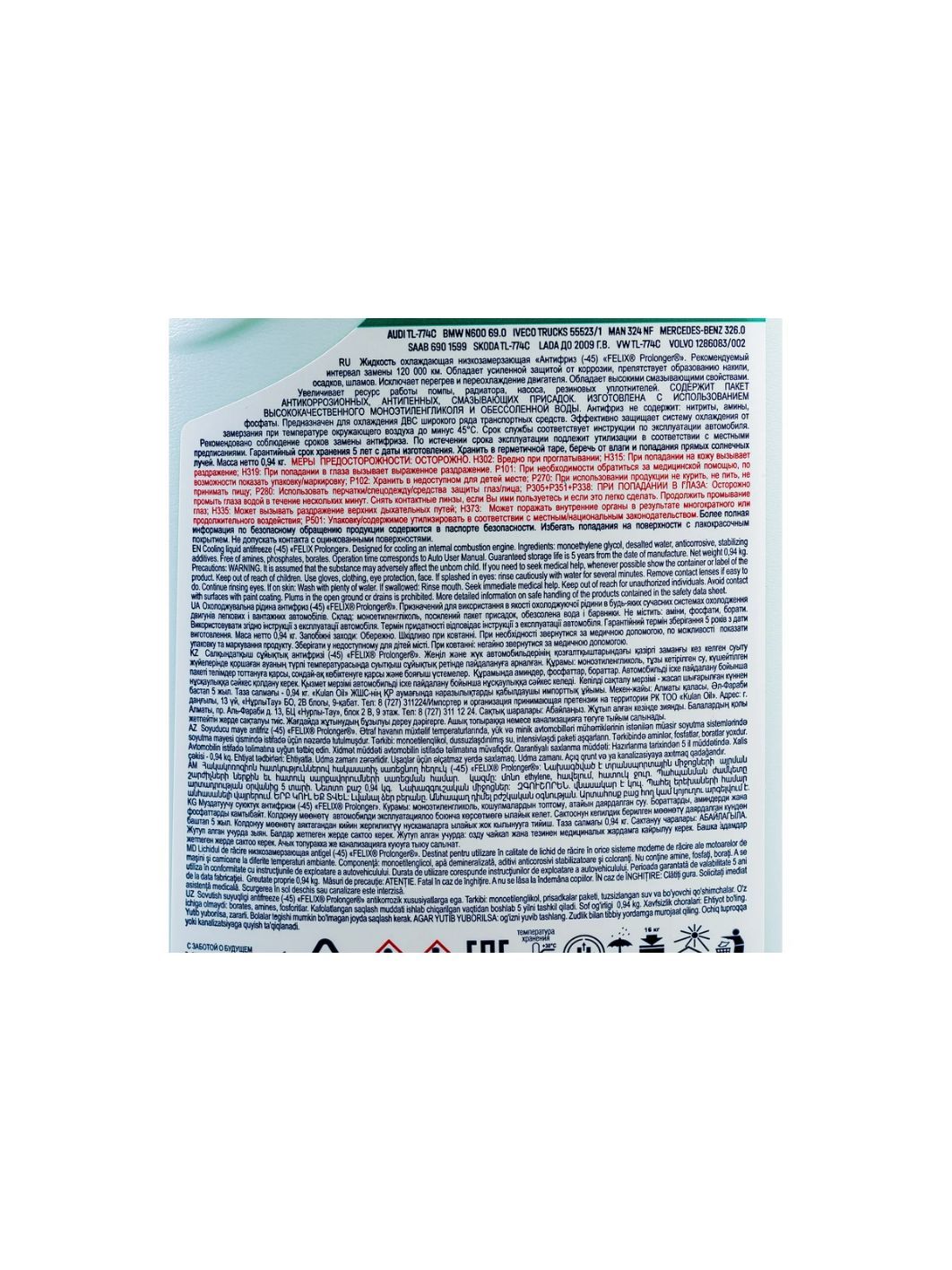 Антифриз FELIX PROLonger G-11 1л. зеленый
