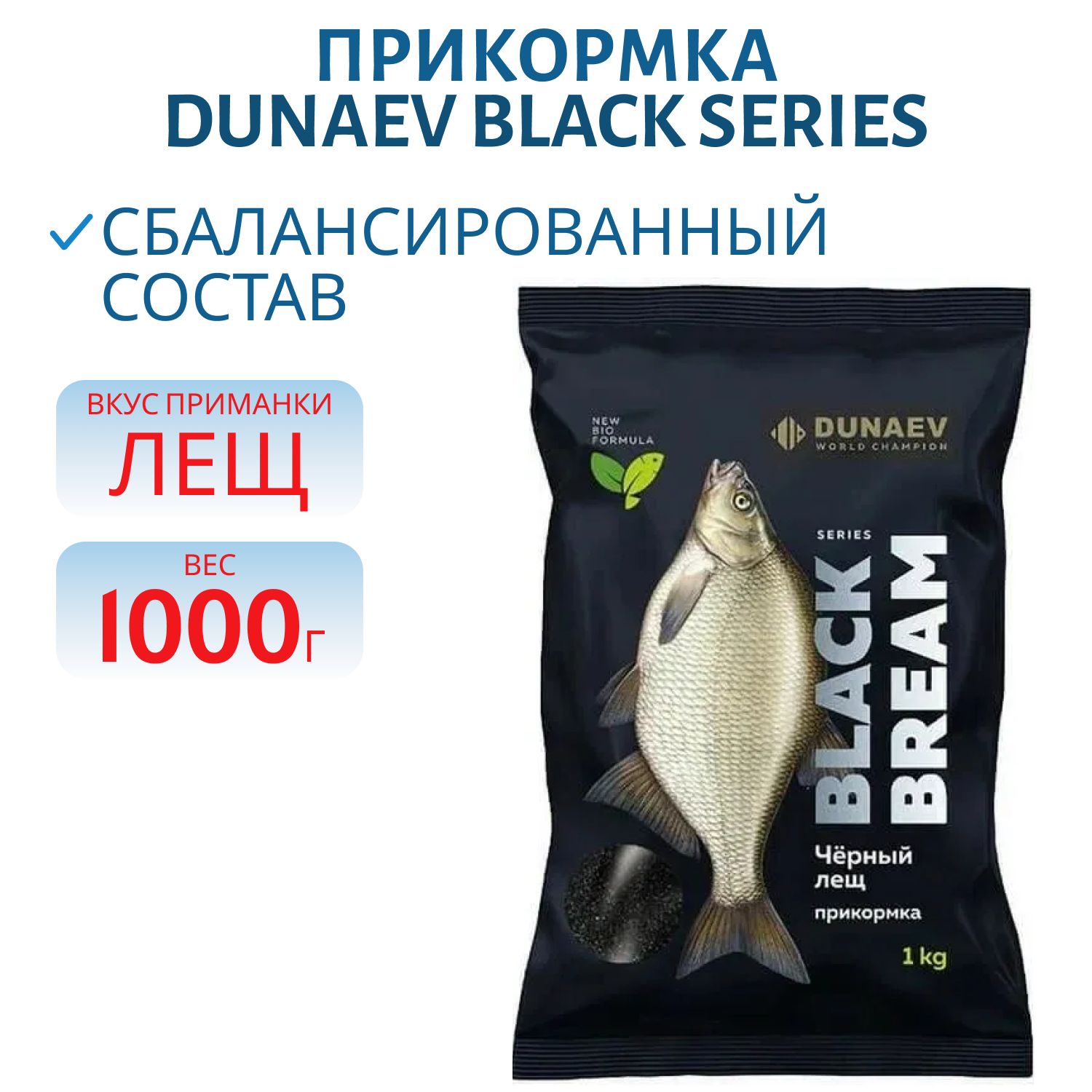 Прикормка DUNAEV BLACK Series 1 кг BREAM  