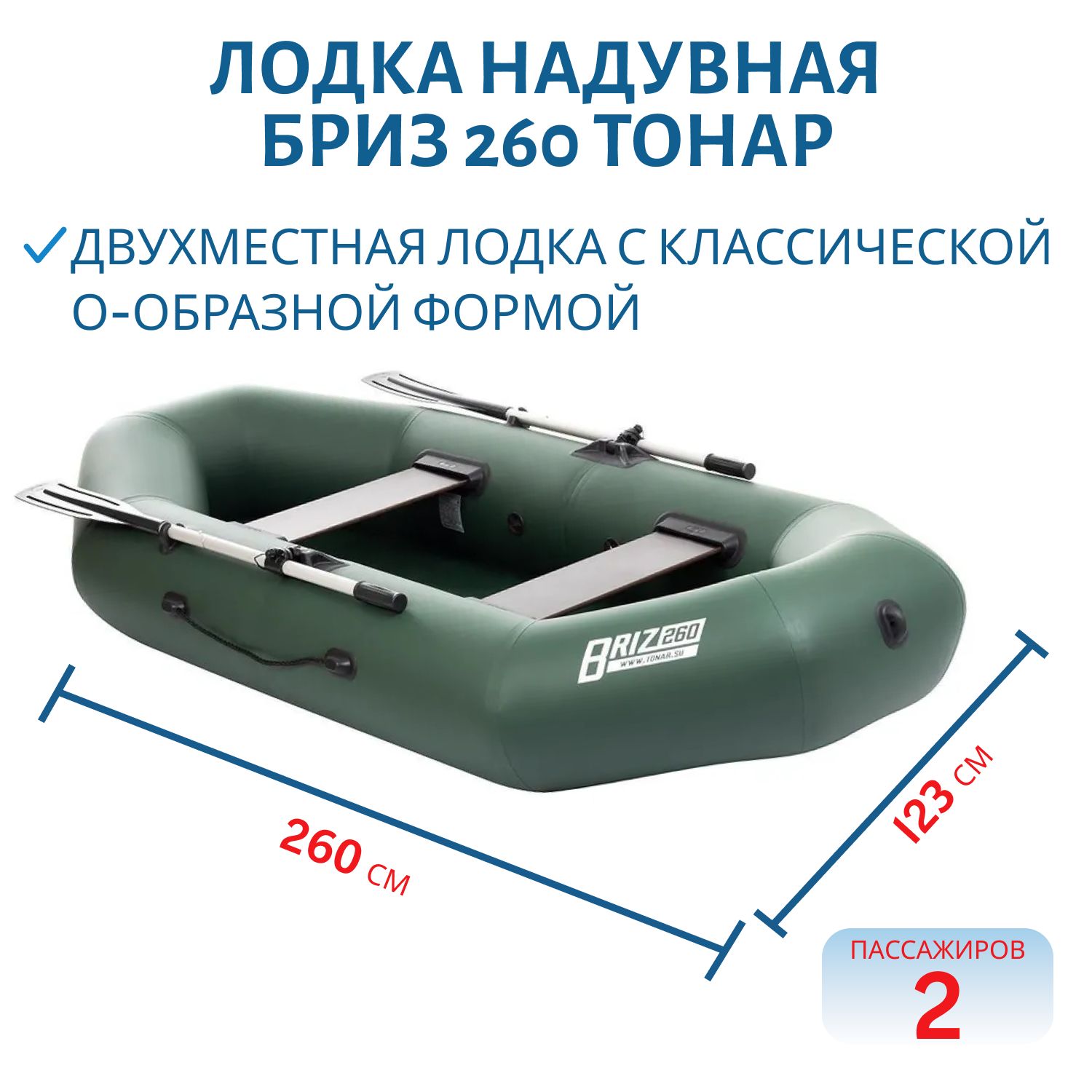 Лодка Бриз 260 зеленая Тонар