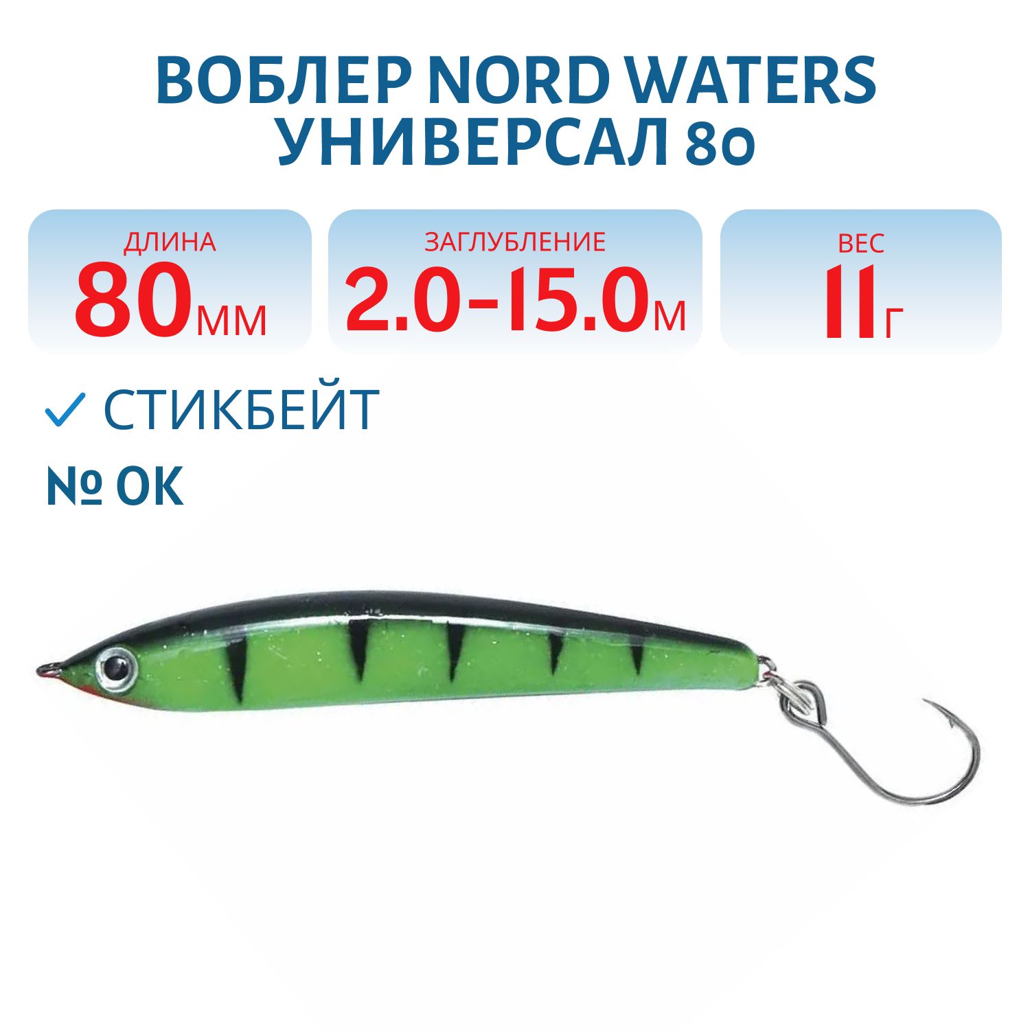 Воблер Универсал 80 WSD080011OK 80 мм/11 гр