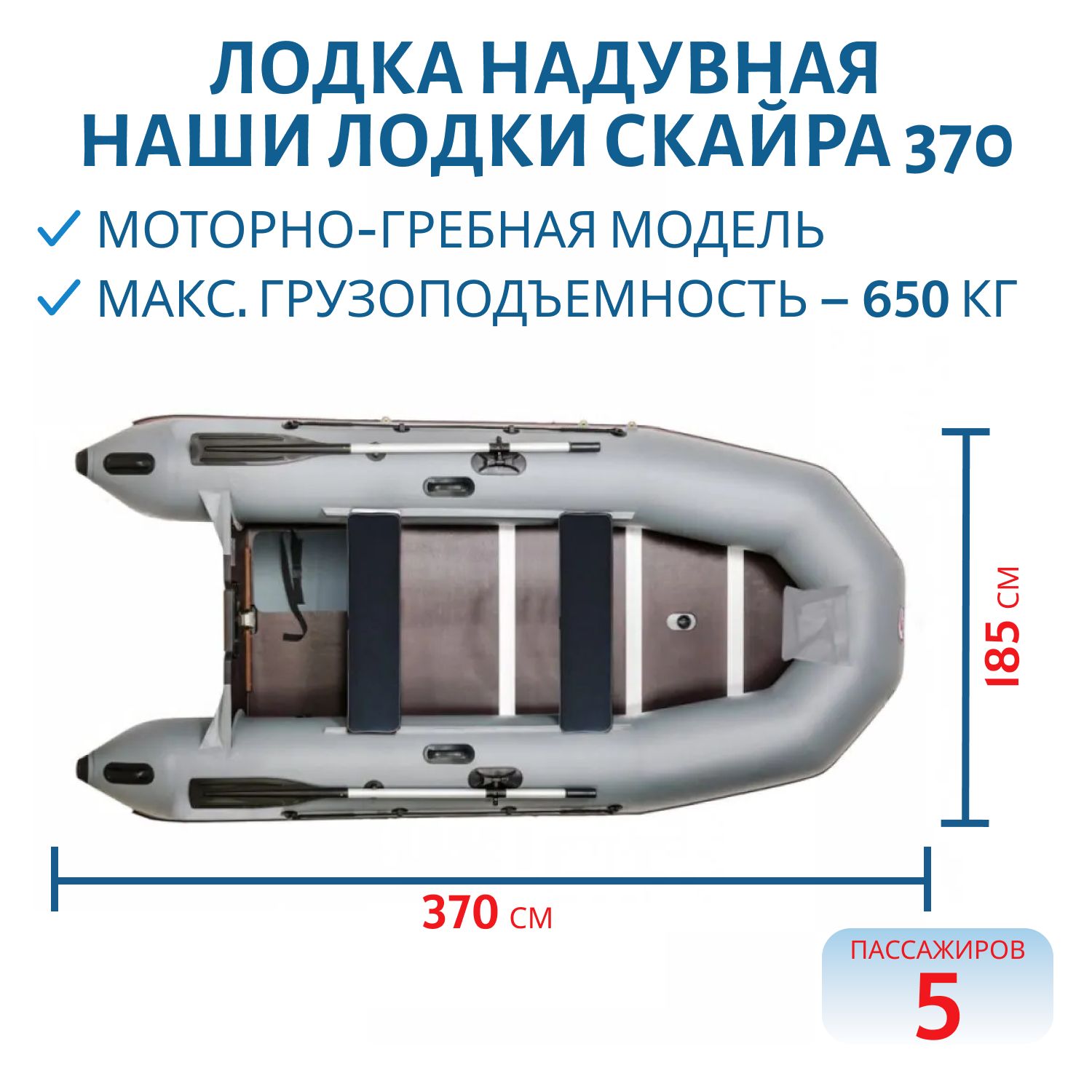 Лодка надувная "Скайра 370"