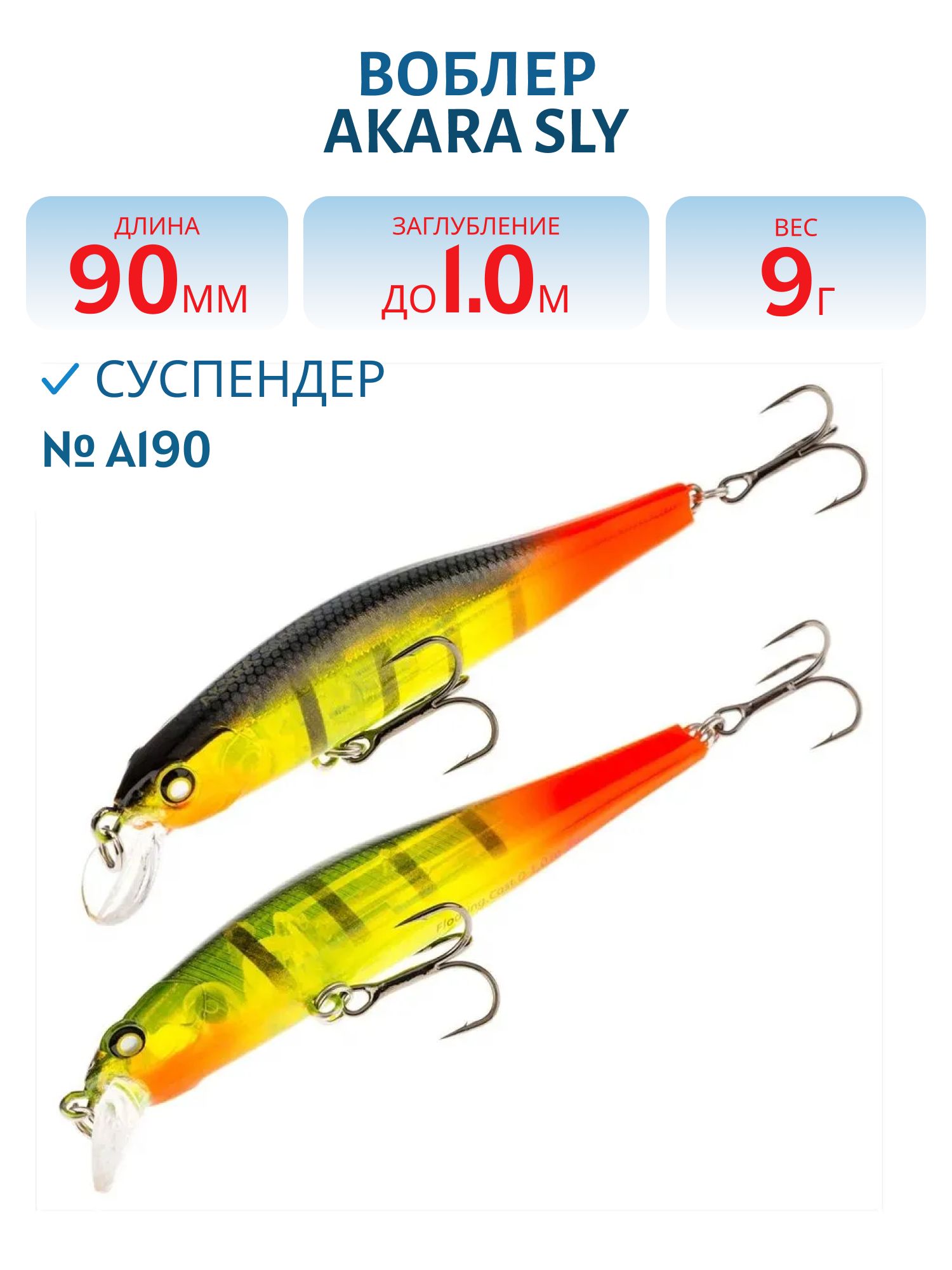Воблер Akara Sly 90SP 9 гр. (1/3 oz 3, 5 in) A190