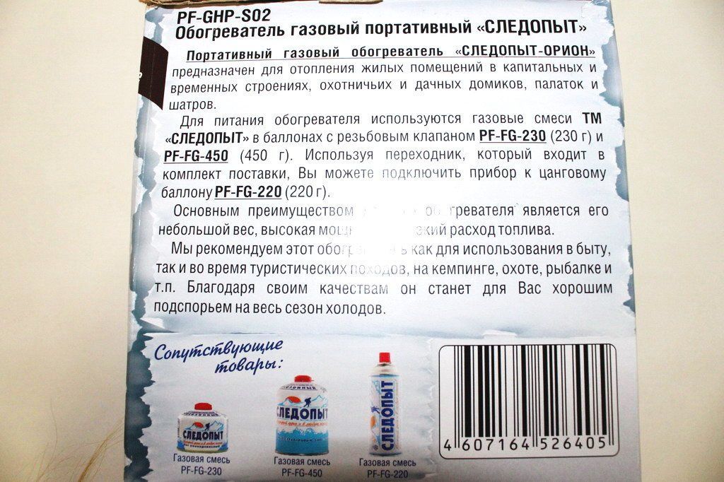 Обогреватель портативный газовый СЛЕДОПЫТ "Орион"