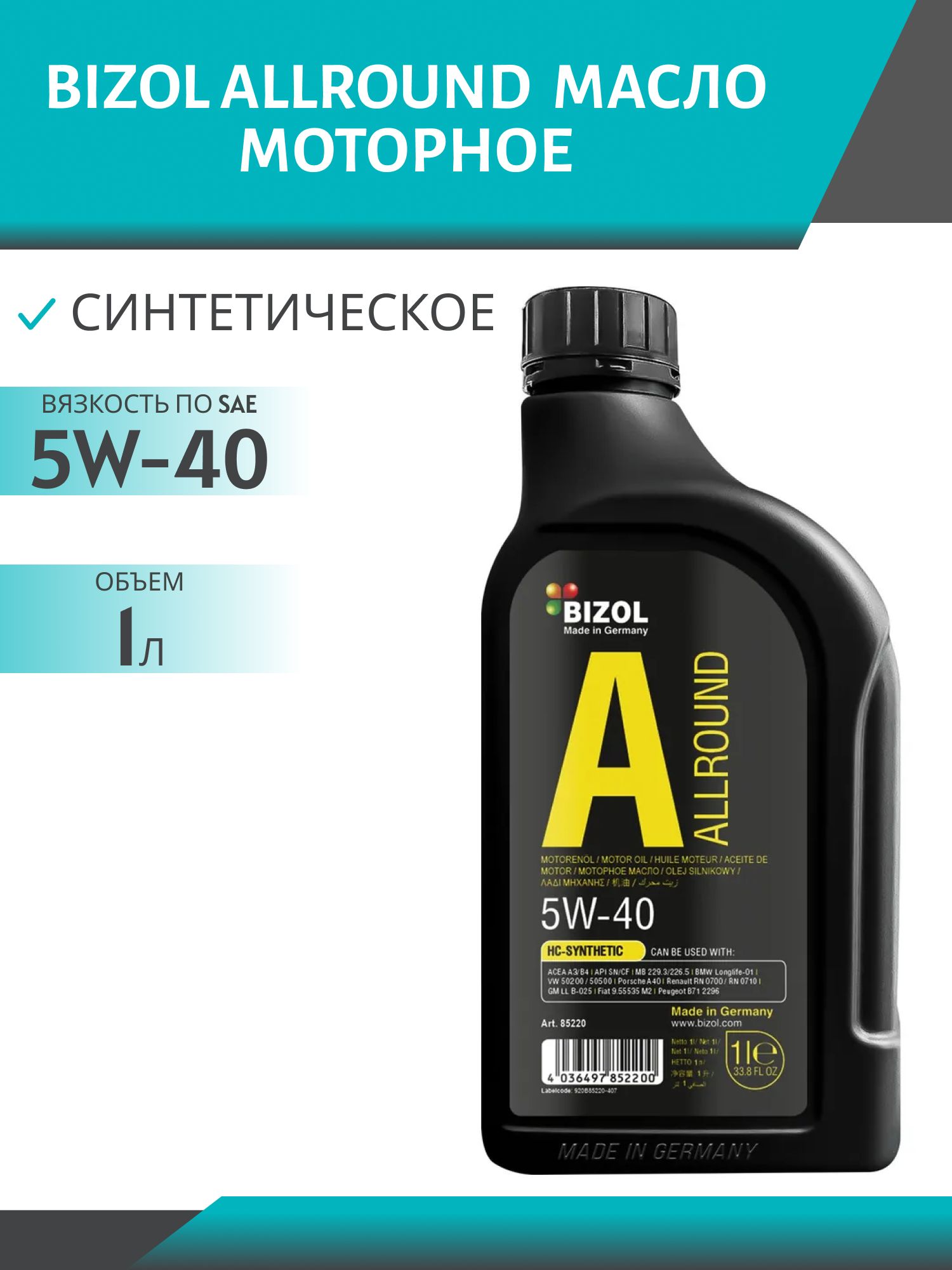 BIZOL Allround 5W40 1л моторное масло