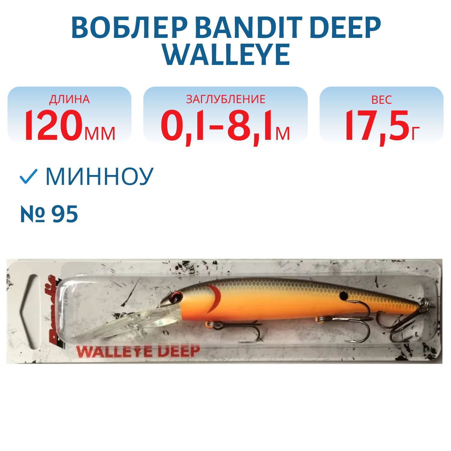 Воблер BANDIT DEEP WALLEYE 95
