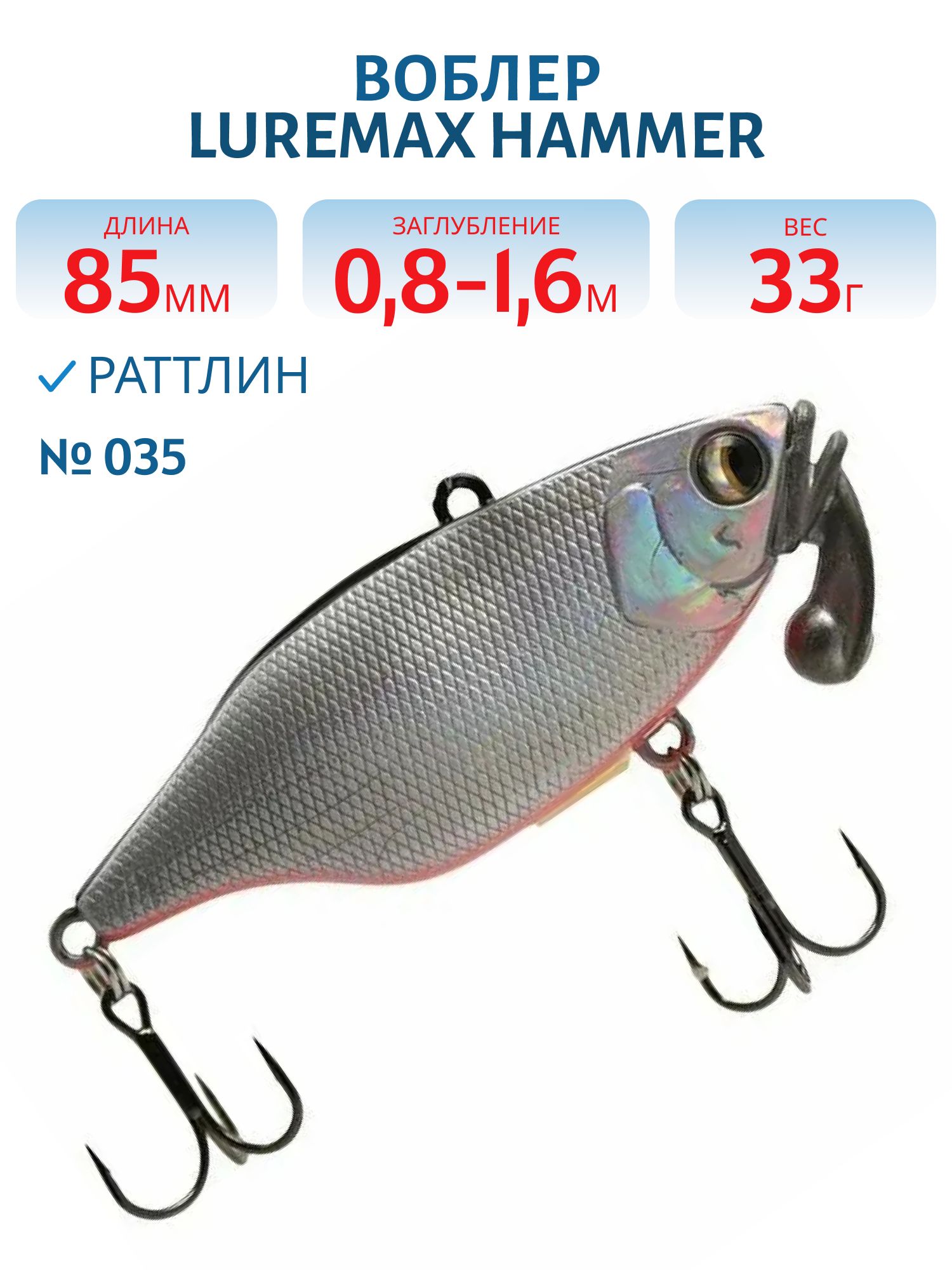 Воблер LureMax HAMMER 85mm 33г цв. 035