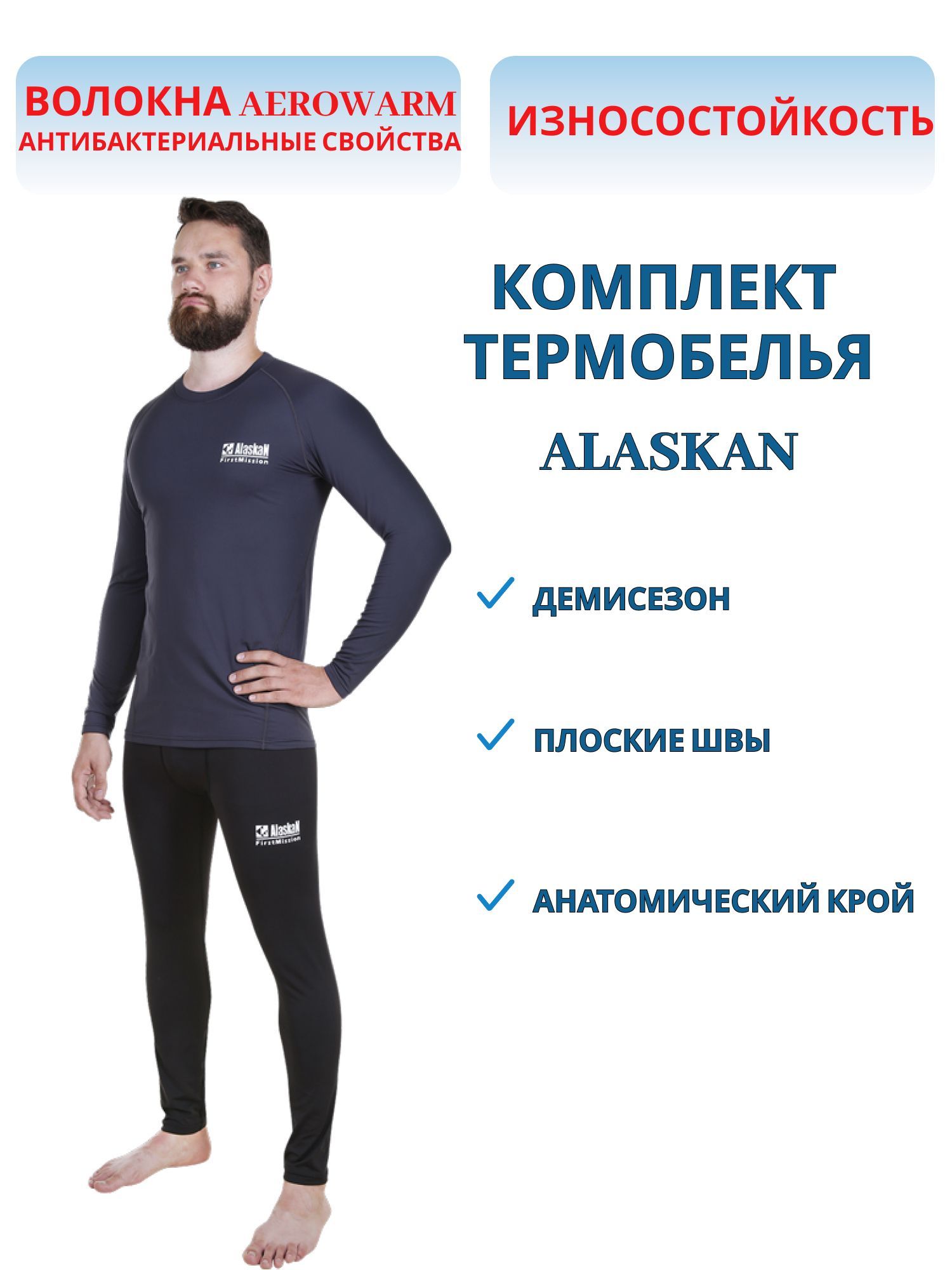 Термобельё Alaskan First Mission (к-т) S серо-черный м