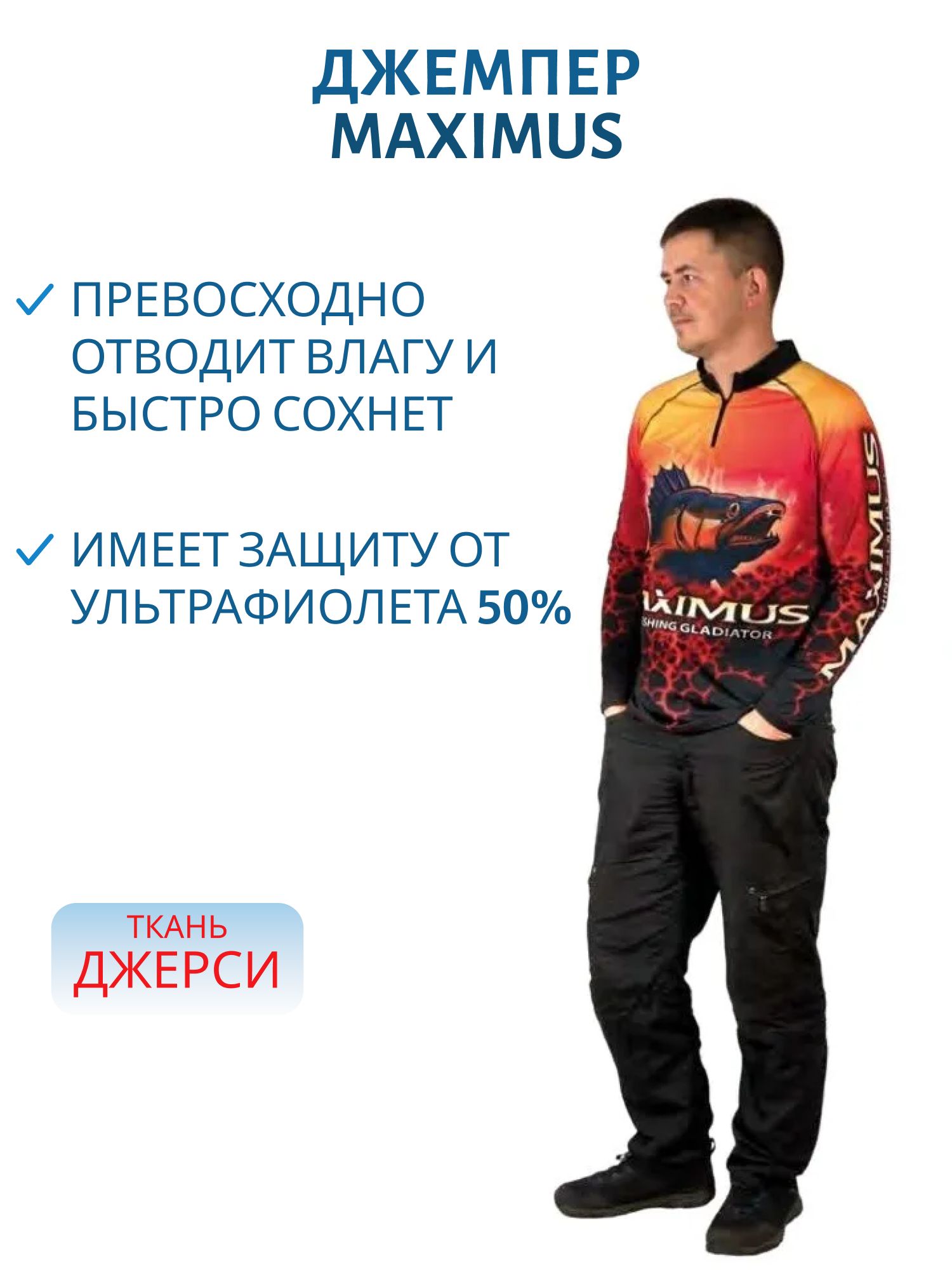 Джерси Maximus XXL с длинными рукавами