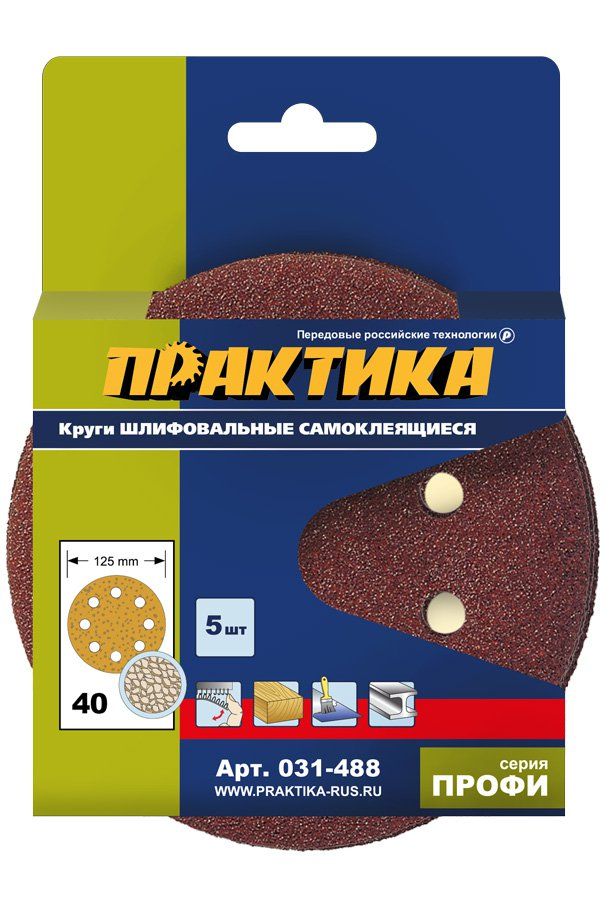 Круги шлифовальные 125мм P40 на липкой основе,  8 отверстий (5шт.) ПРАКТИКА (031-488)