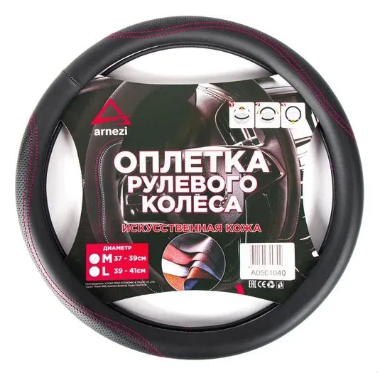 Оплетка руля "ARNEZI" (M) искусственная кожа,  черная с перфорацией A0501040