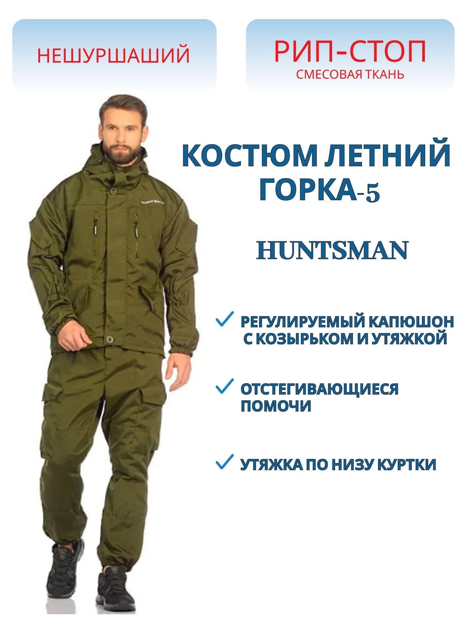 Костюм летний Горка-5 цвет Хаки ткань Смесовая Рип-Стоп (Размер: 44-46,  Рост: 182-188) м