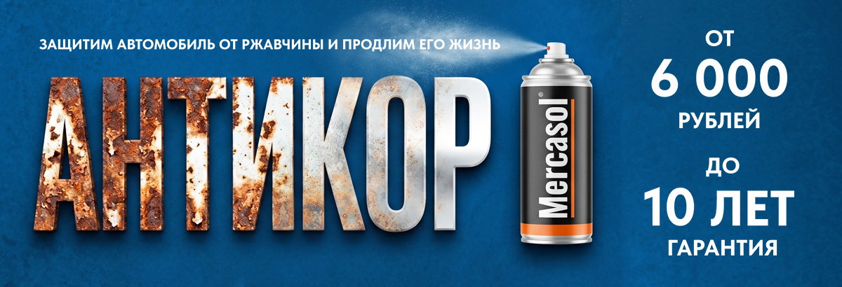 Антикоррозийная обработка в Карел-Импэкс
